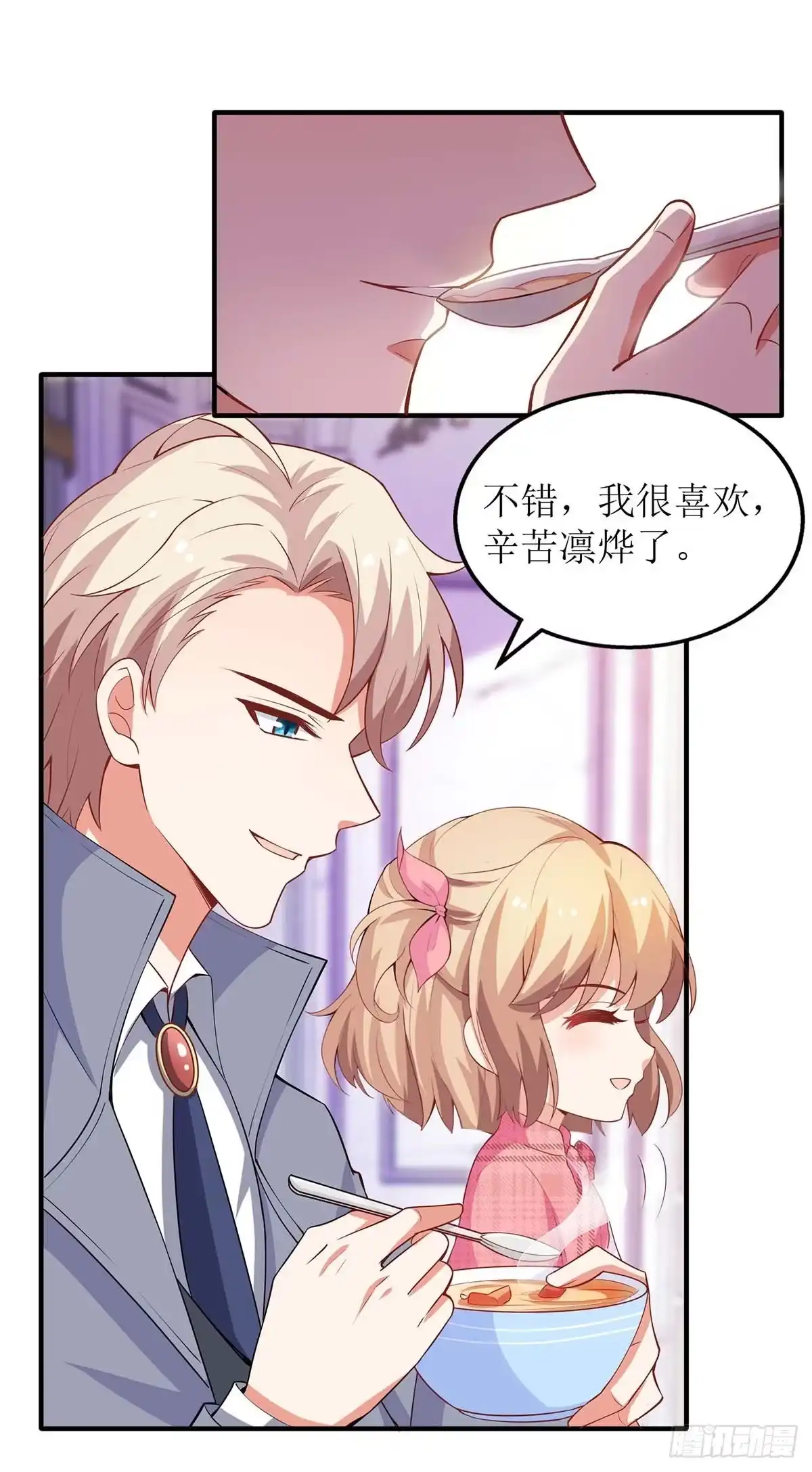 《拐个妈咪带回家》第106话 你的脸好红 第4页