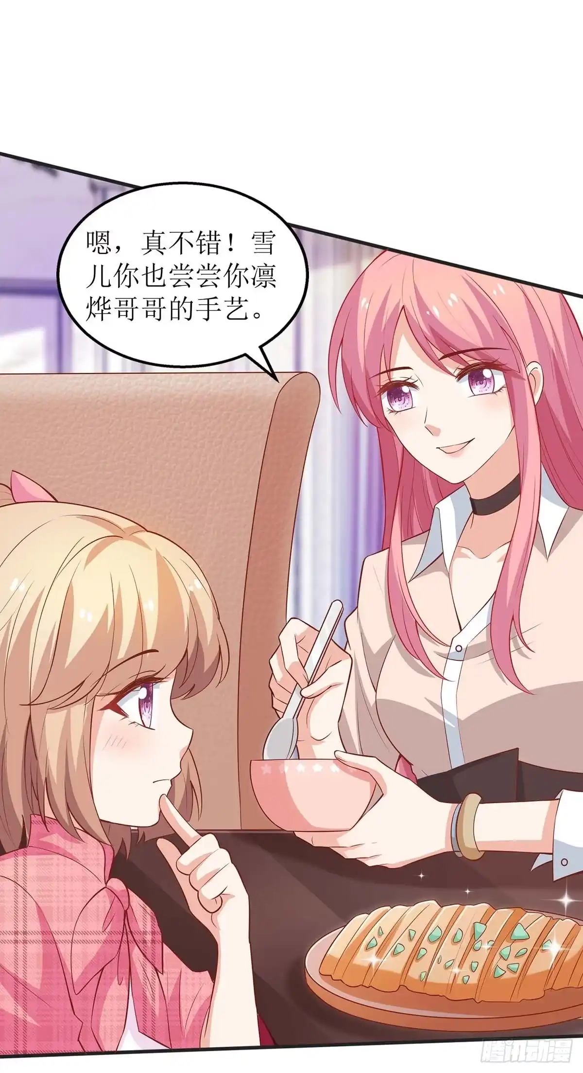 《拐个妈咪带回家》第106话 你的脸好红 第5页