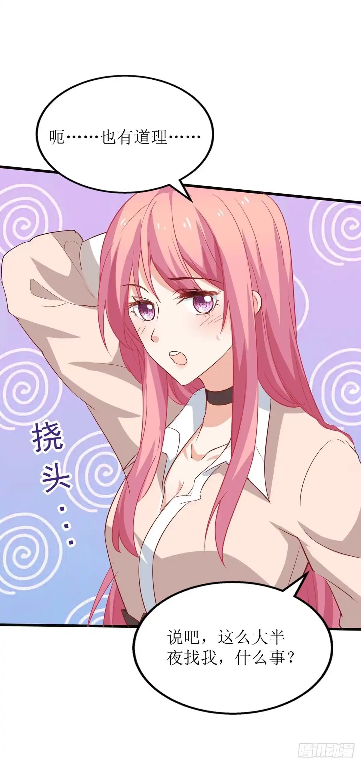 《拐个妈咪带回家》第106话 你的脸好红 第30页