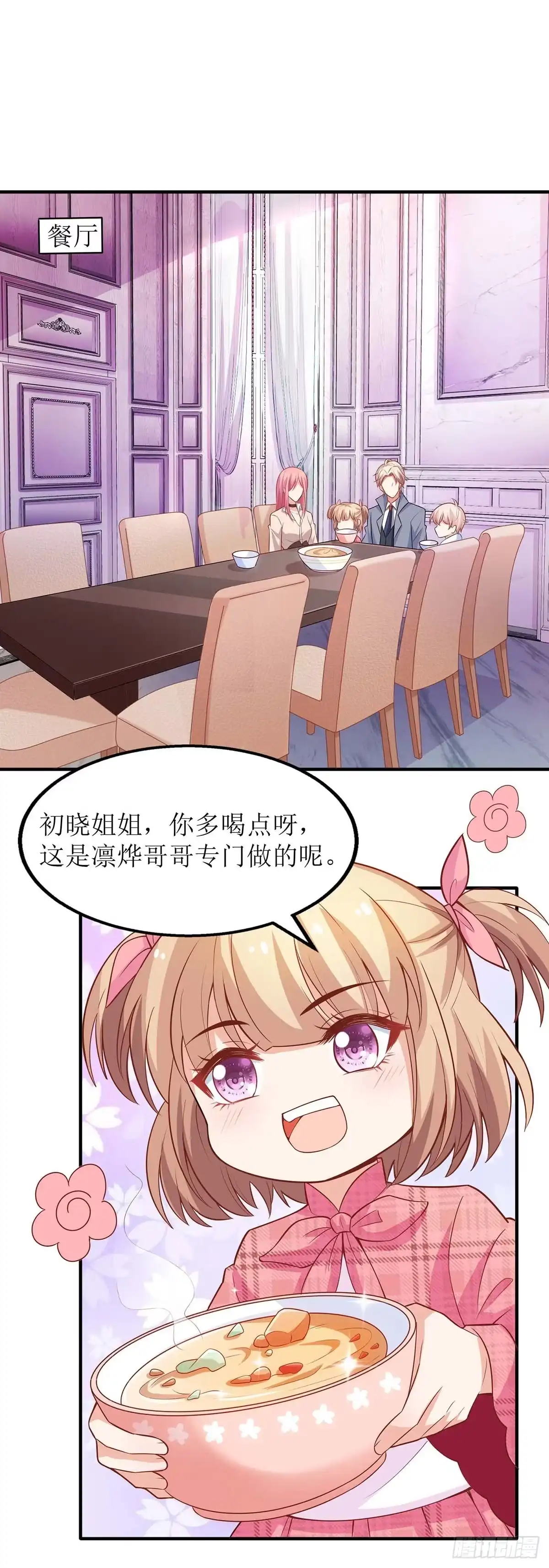 《拐个妈咪带回家》第106话 你的脸好红 第2页