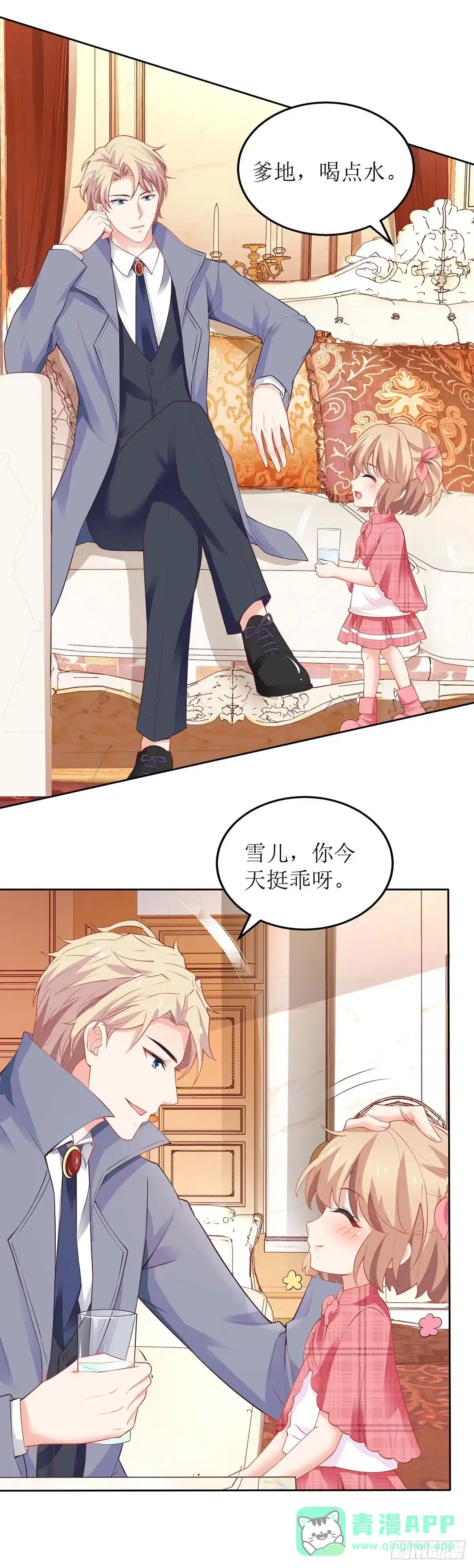 《拐个妈咪带回家》第106话 你的脸好红 第16页
