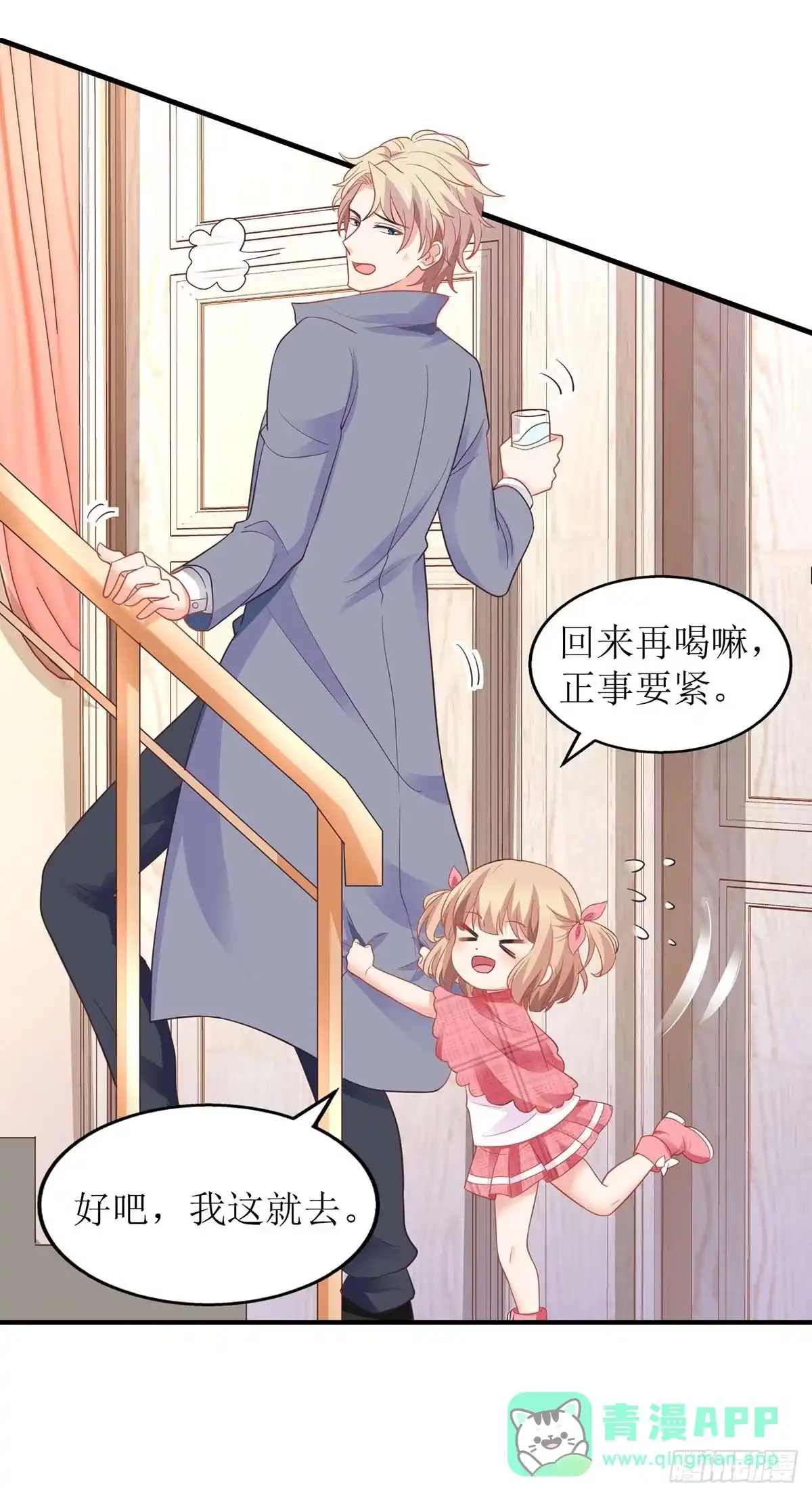 《拐个妈咪带回家》第106话 你的脸好红 第21页