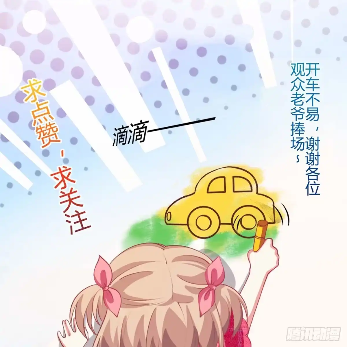 《拐个妈咪带回家》第107话 谁设计我？ 第27页