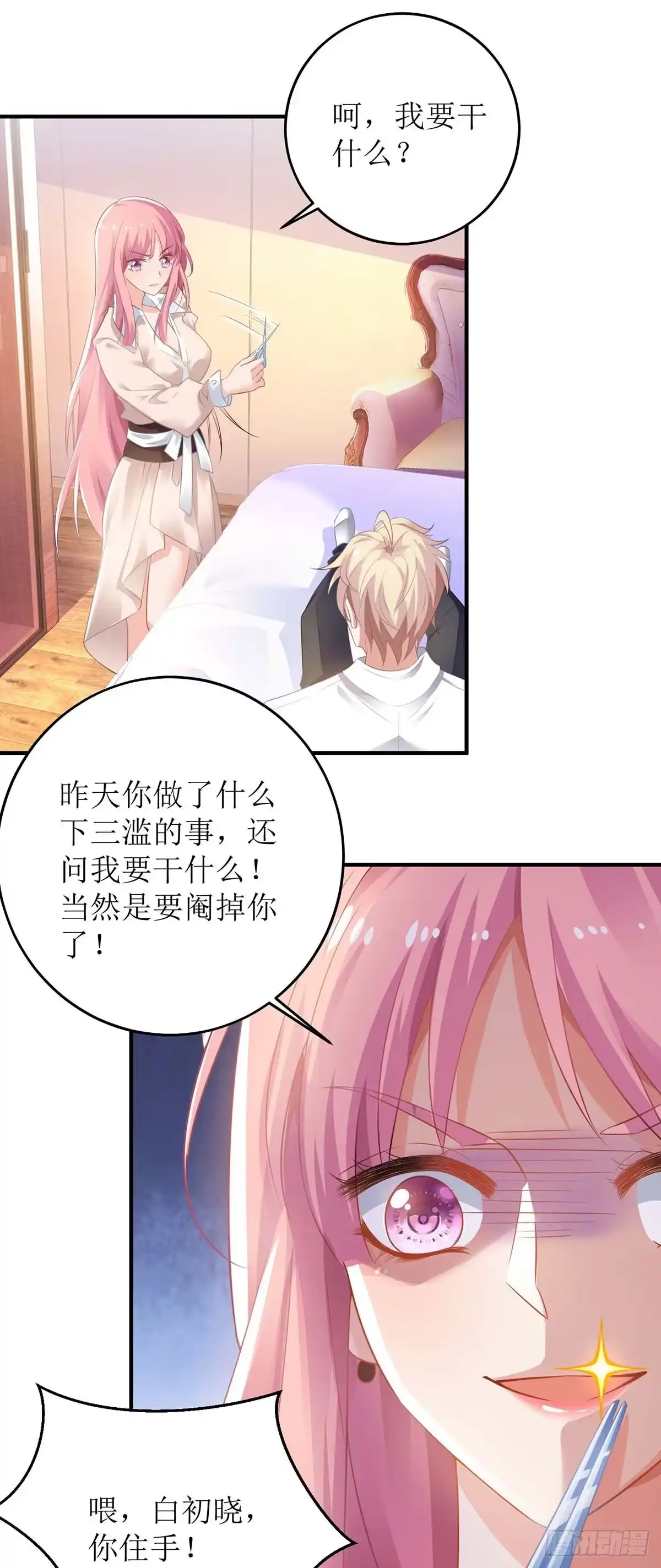 《拐个妈咪带回家》第107话 谁设计我？ 第20页