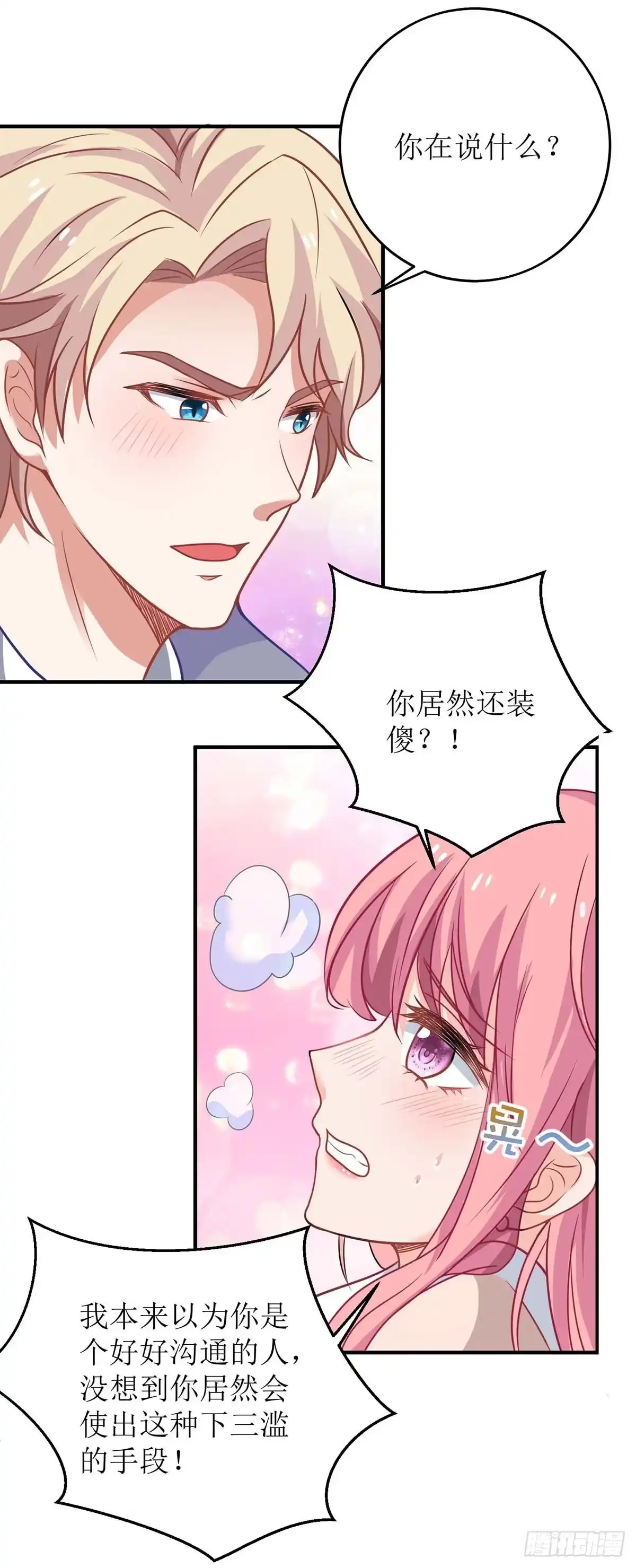 《拐个妈咪带回家》第107话 谁设计我？ 第2页