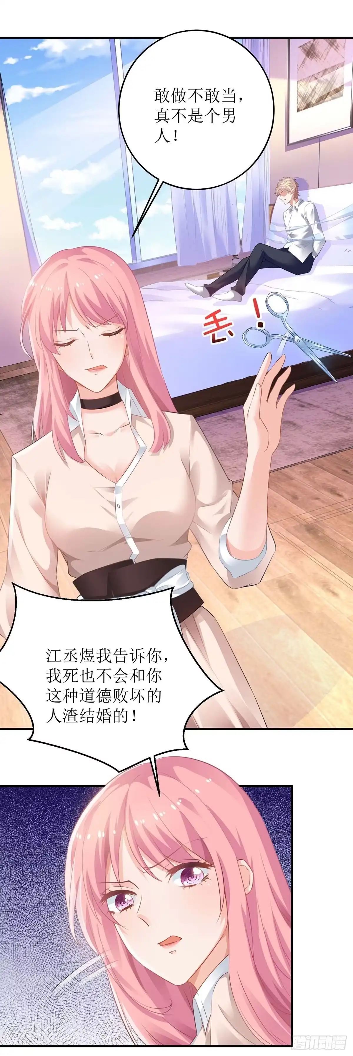《拐个妈咪带回家》第107话 谁设计我？ 第24页