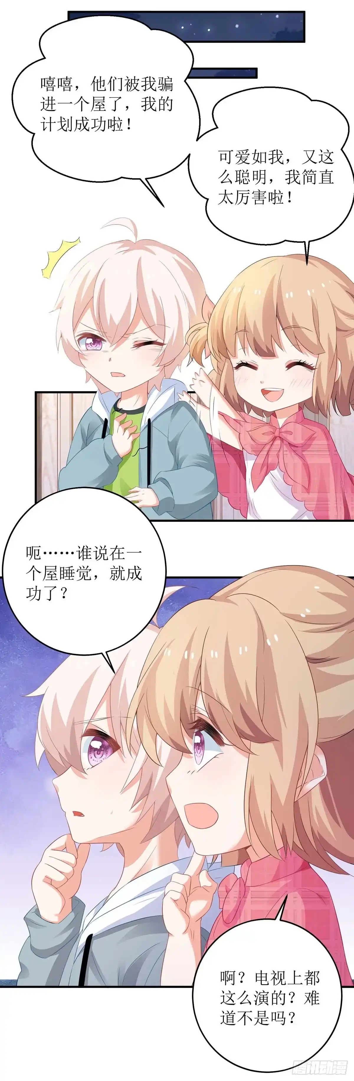 《拐个妈咪带回家》第107话 谁设计我？ 第12页