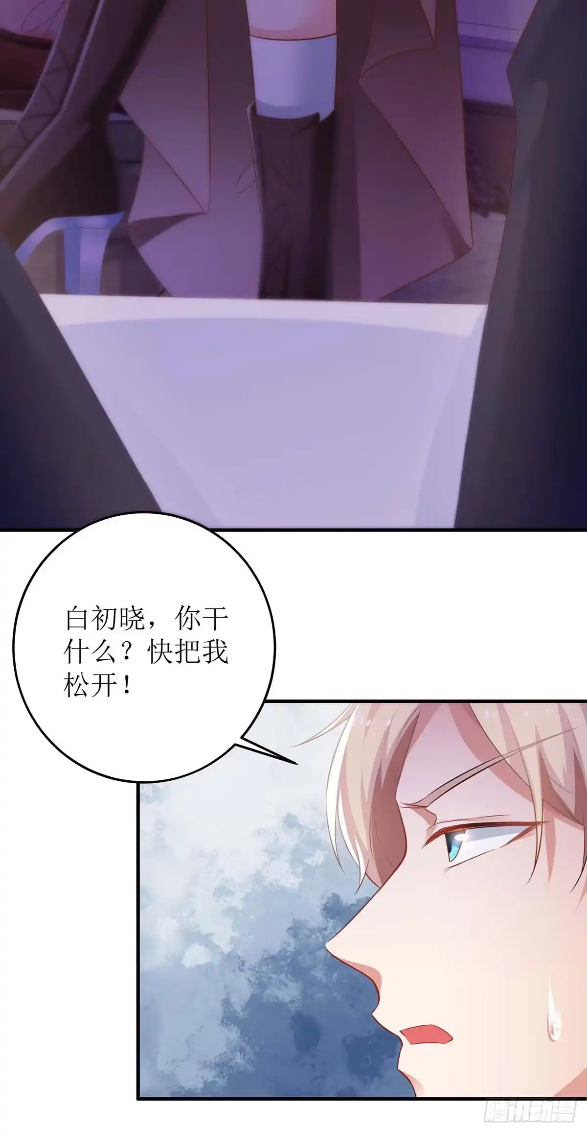 《拐个妈咪带回家》第107话 谁设计我？ 第19页