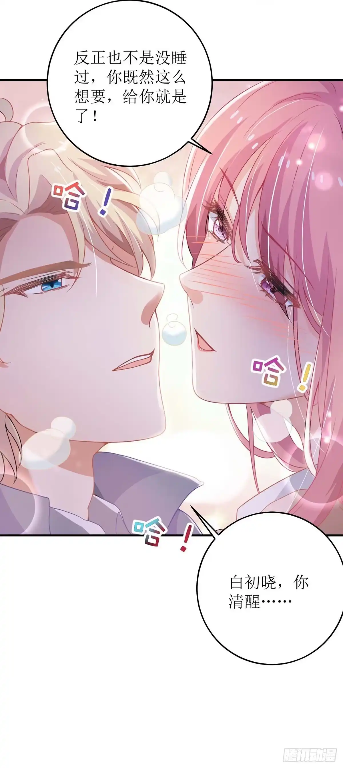 《拐个妈咪带回家》第107话 谁设计我？ 第10页