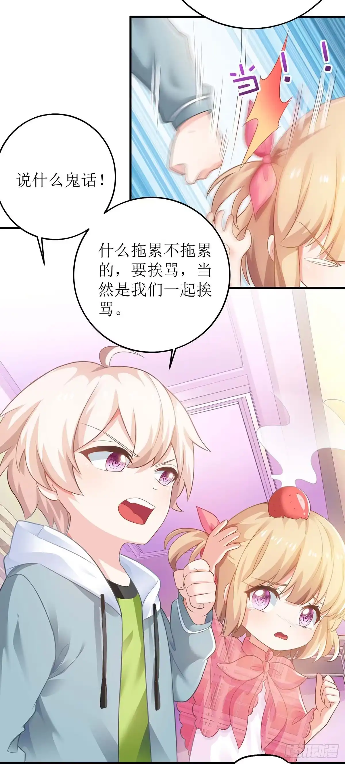 《拐个妈咪带回家》第107话 谁设计我？ 第15页