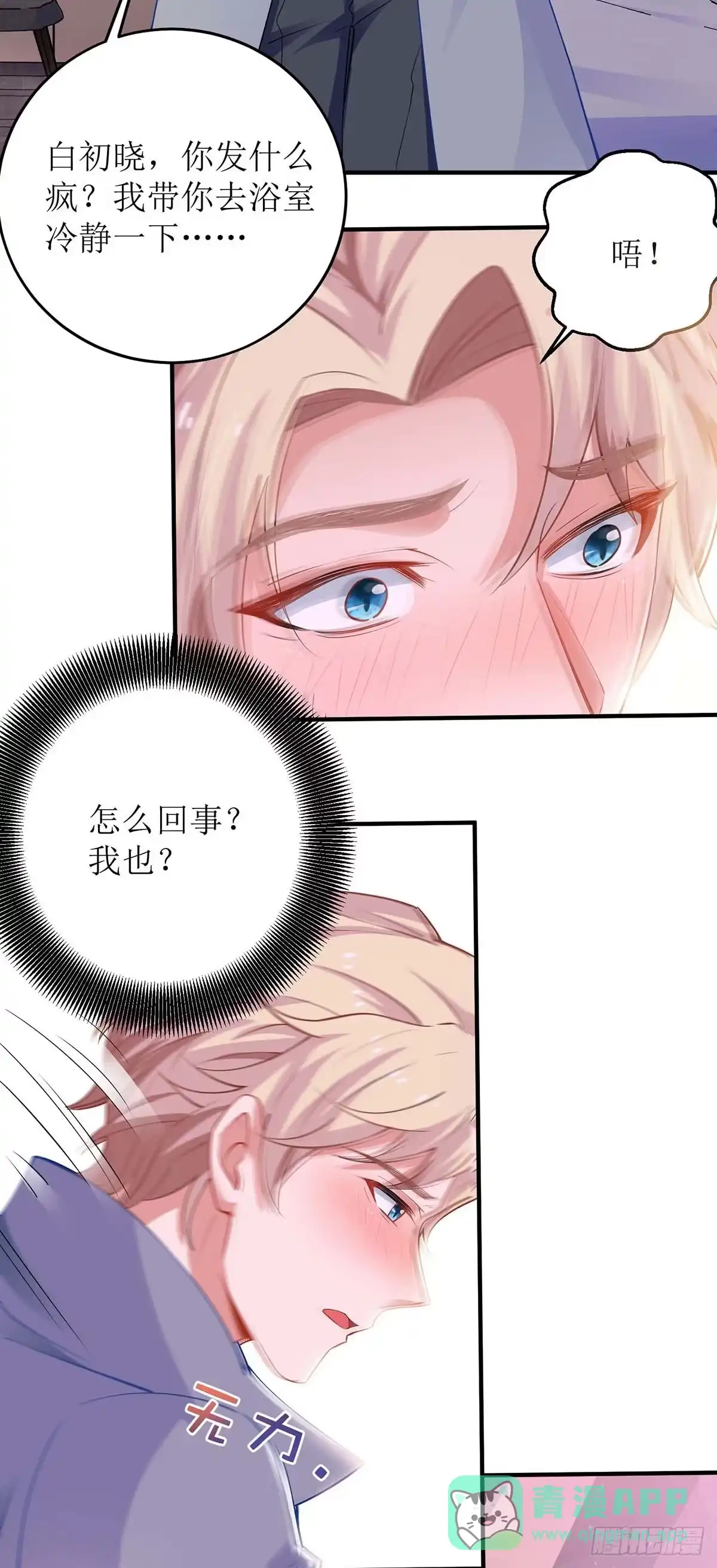 《拐个妈咪带回家》第107话 谁设计我？ 第6页
