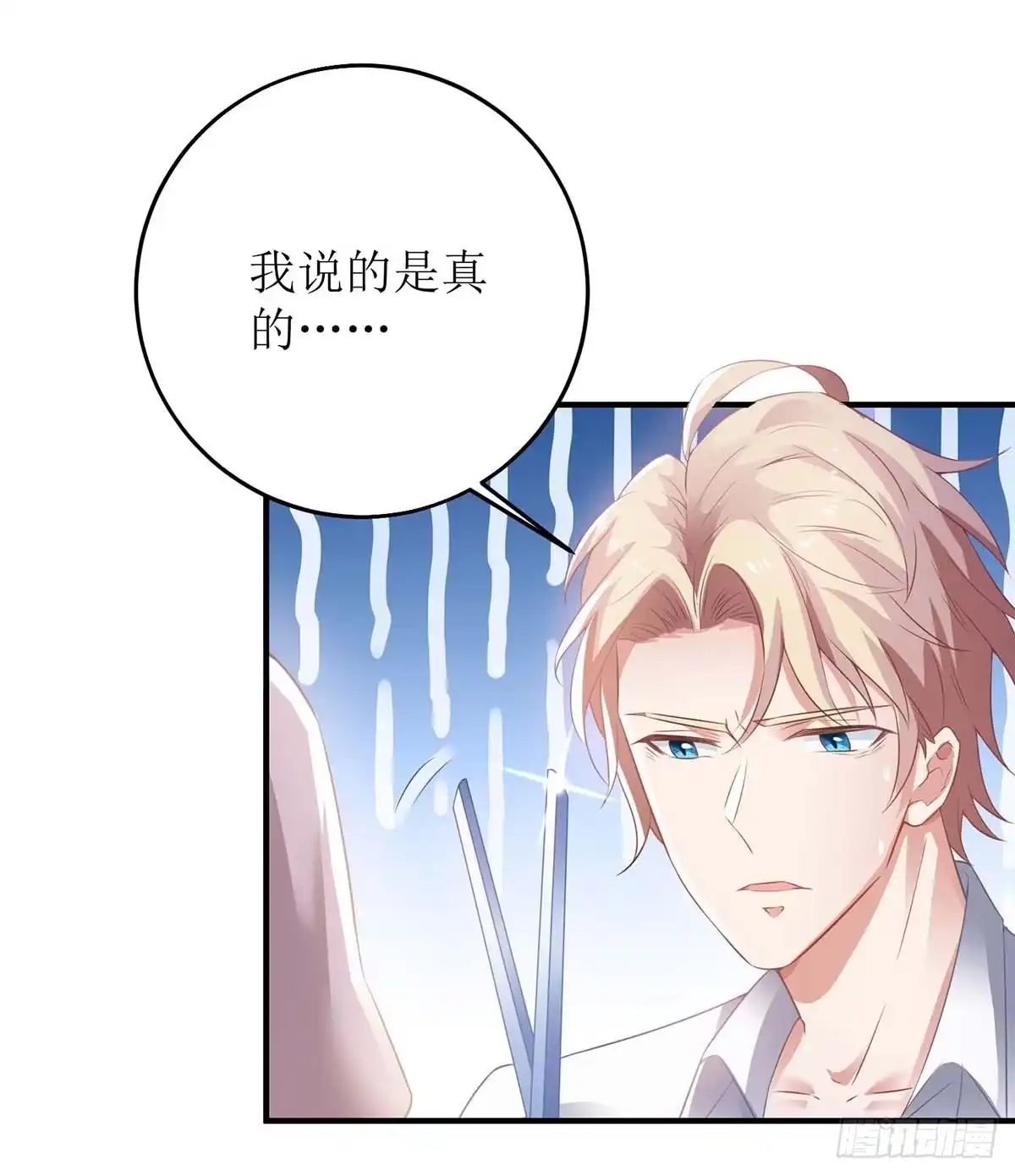 《拐个妈咪带回家》第107话 谁设计我？ 第23页
