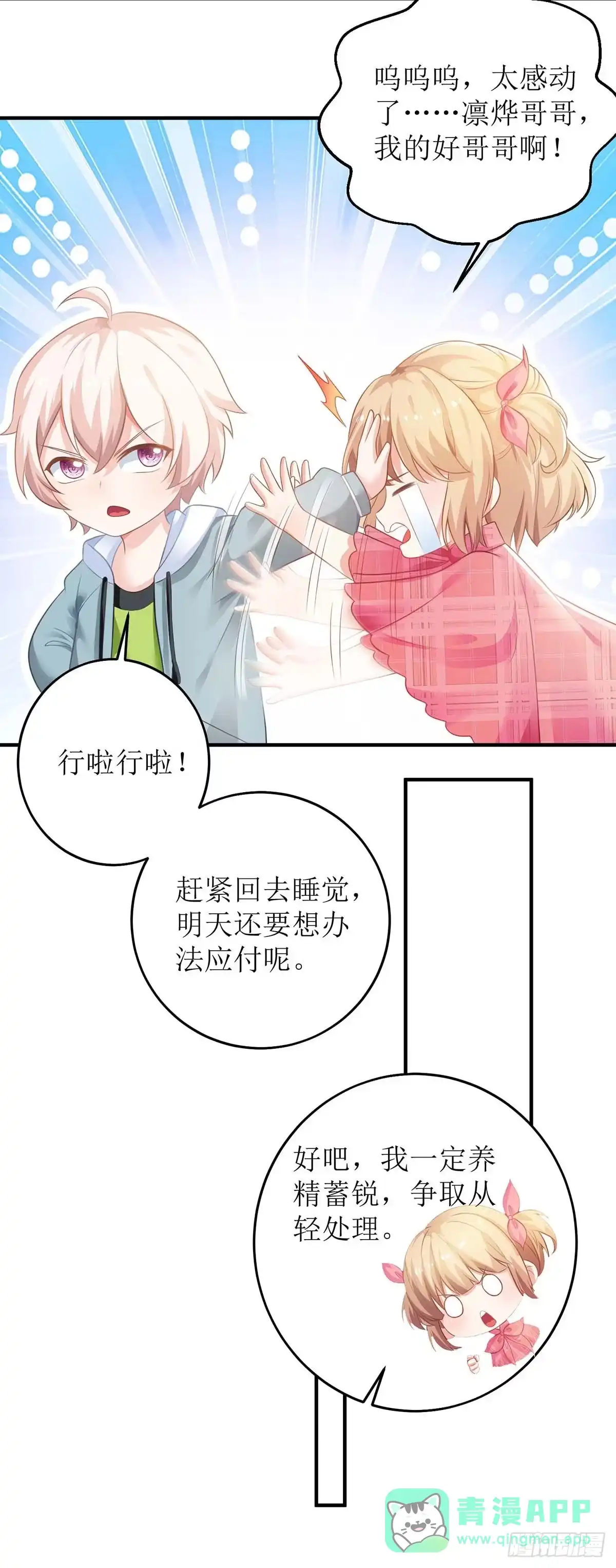 《拐个妈咪带回家》第107话 谁设计我？ 第16页