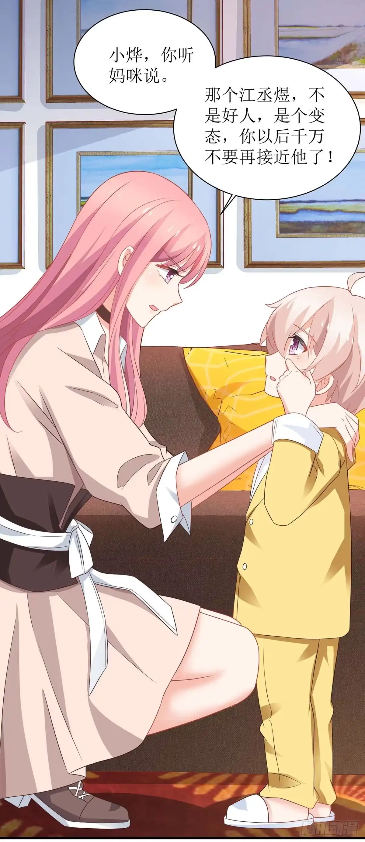 《拐个妈咪带回家》第108话 被发现了 第20页