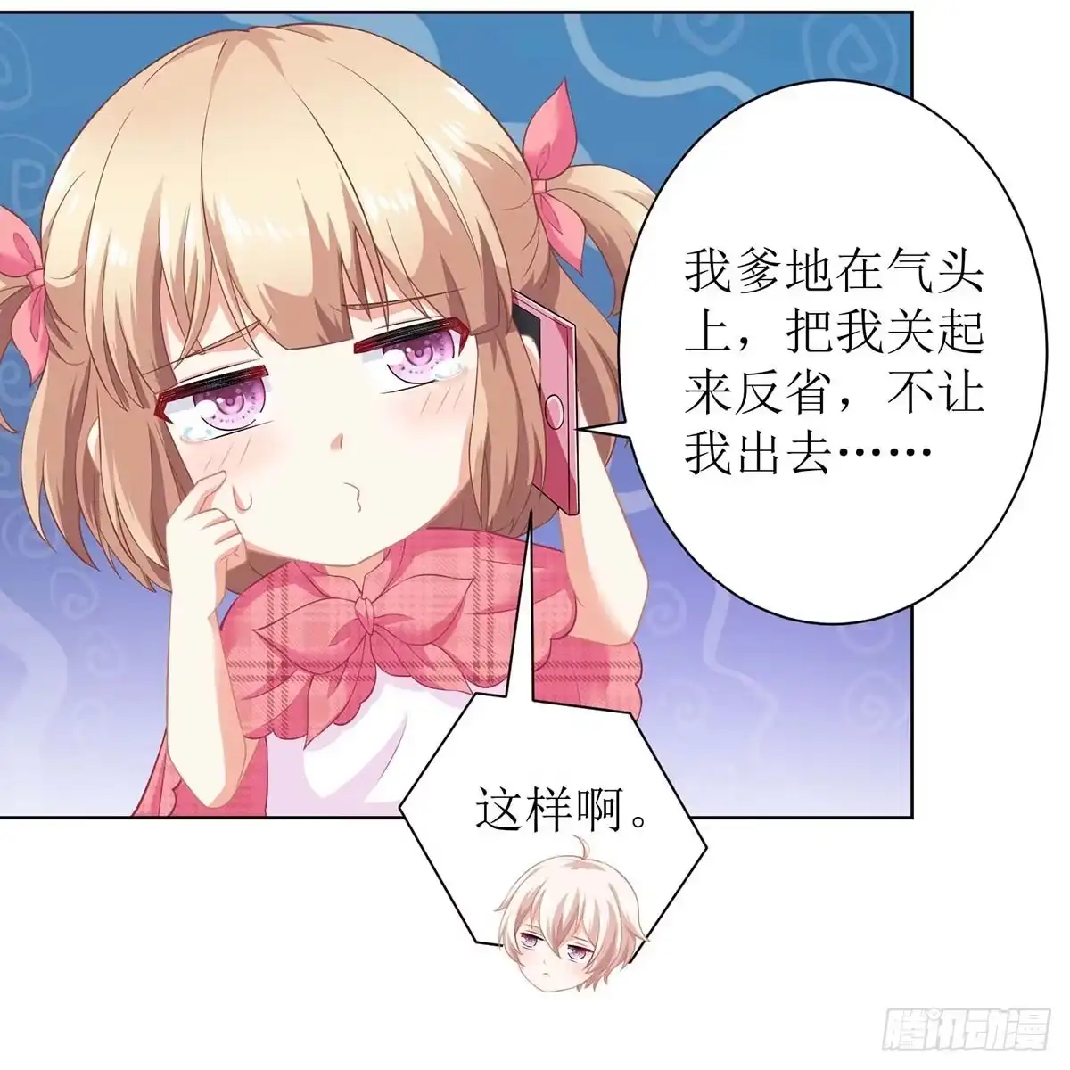 《拐个妈咪带回家》第108话 被发现了 第28页