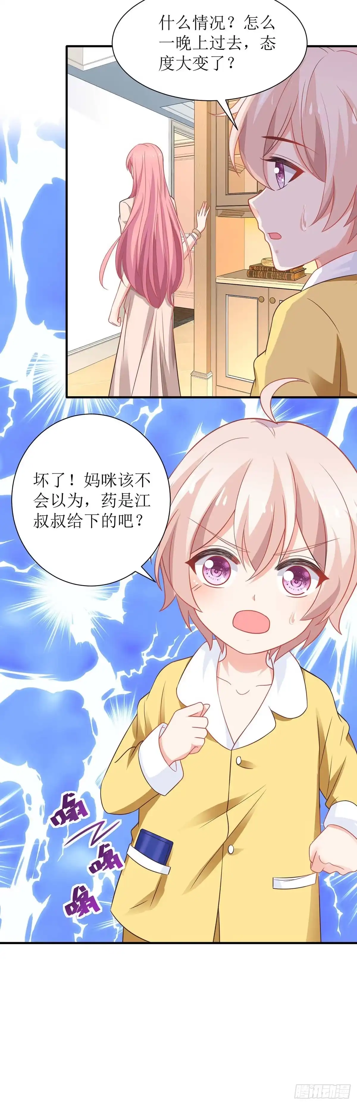《拐个妈咪带回家》第108话 被发现了 第24页