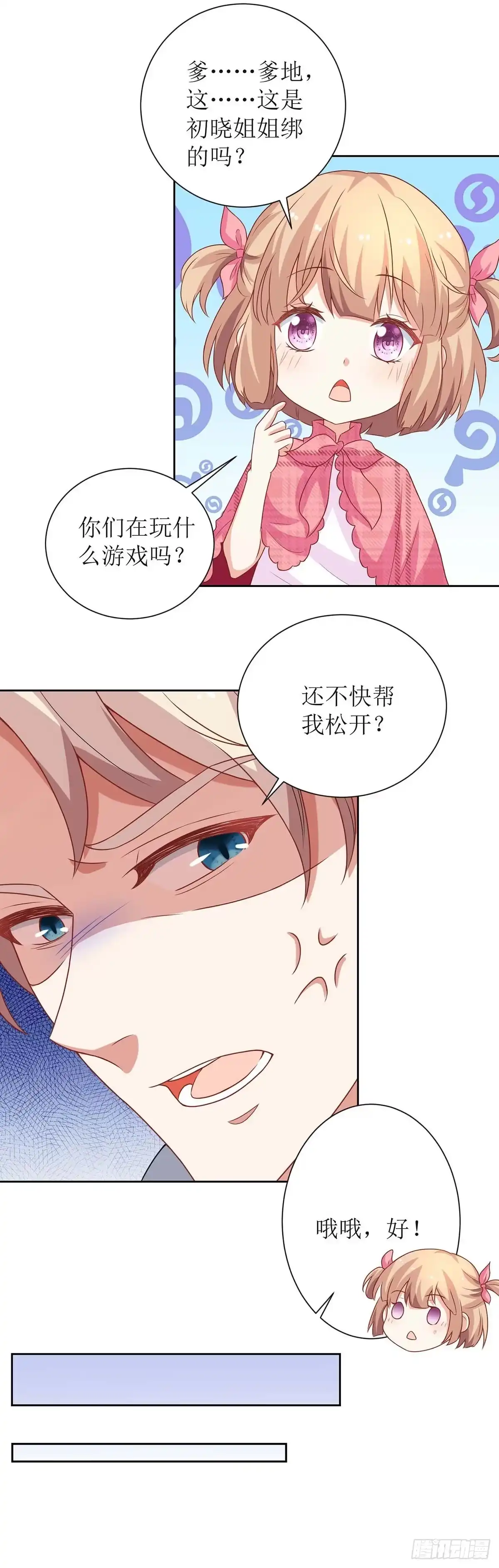 《拐个妈咪带回家》第108话 被发现了 第4页