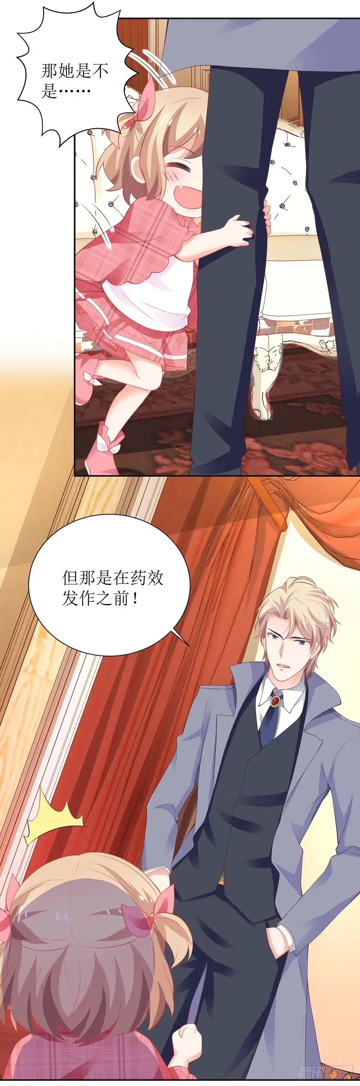 《拐个妈咪带回家》第108话 被发现了 第13页
