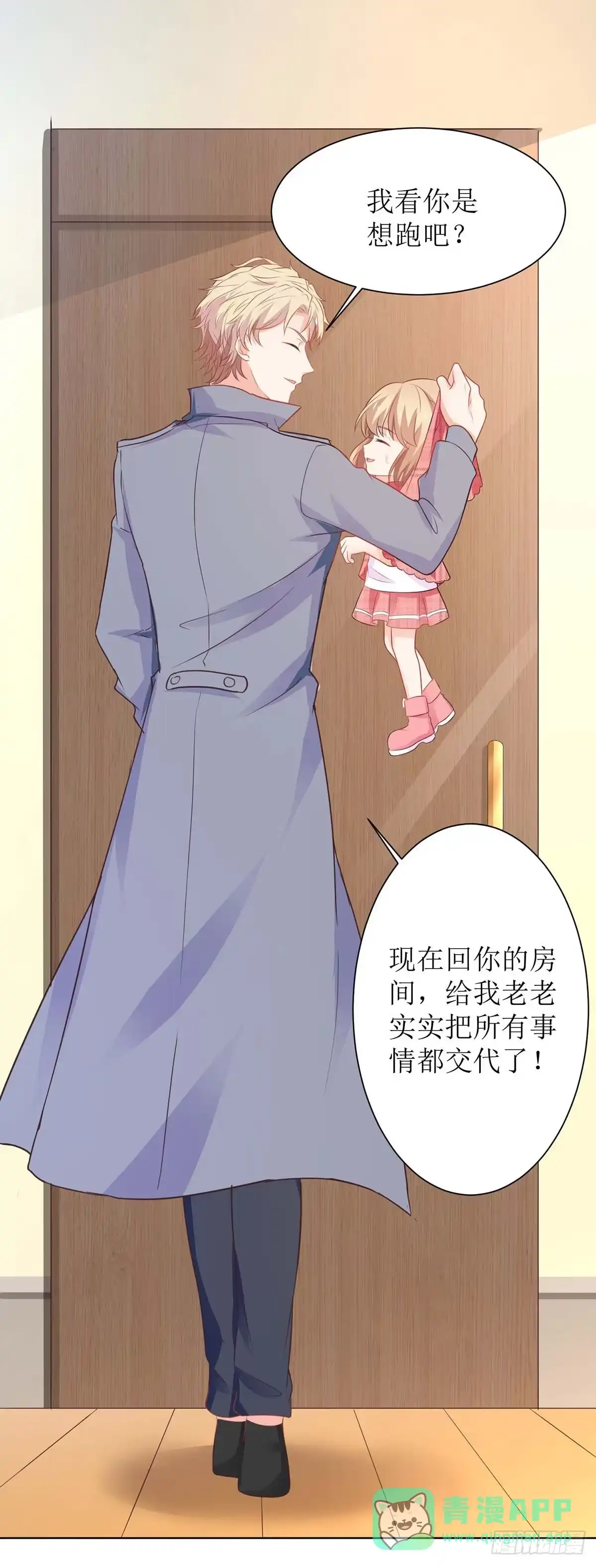 《拐个妈咪带回家》第108话 被发现了 第16页