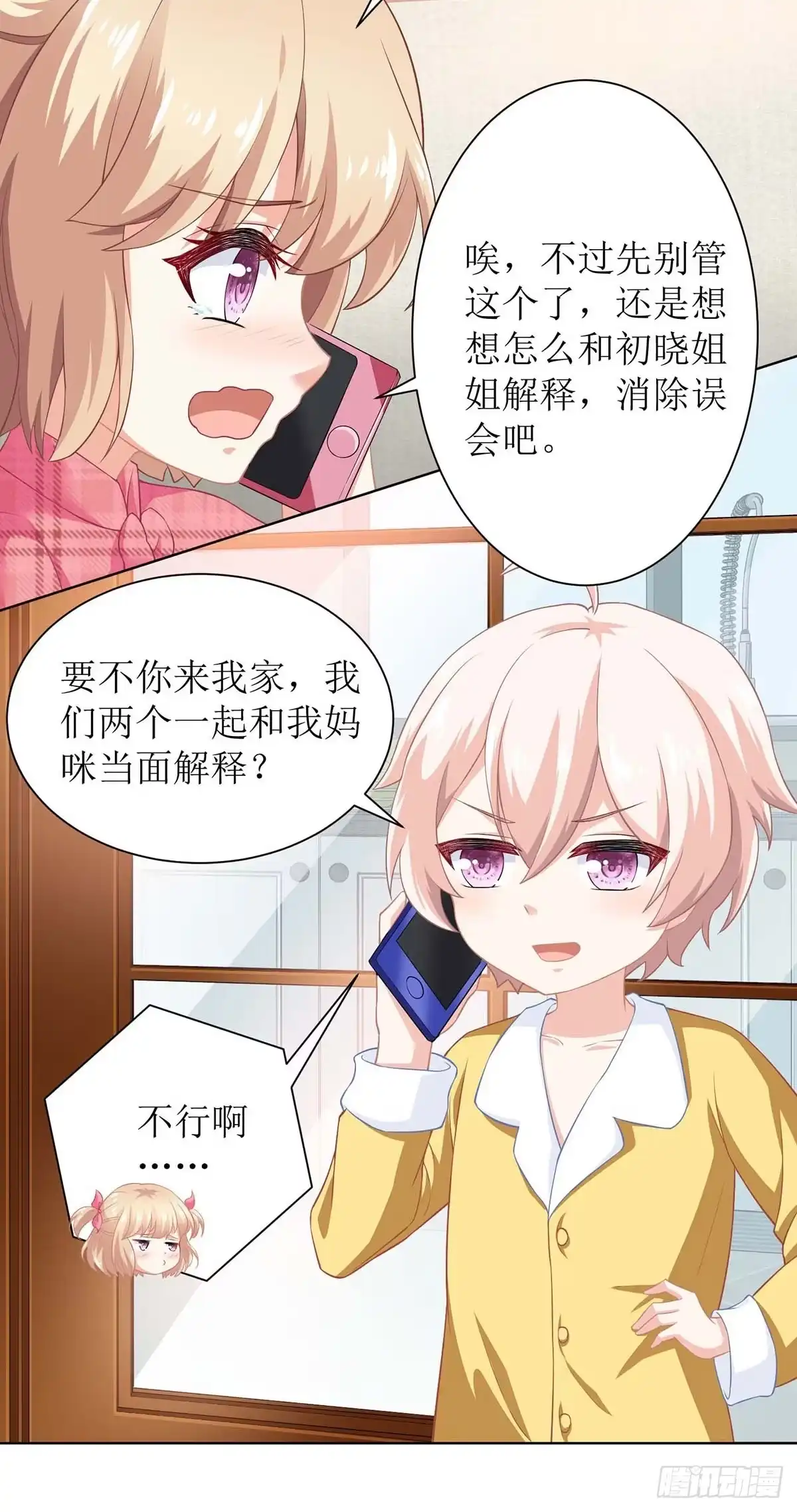 《拐个妈咪带回家》第108话 被发现了 第27页