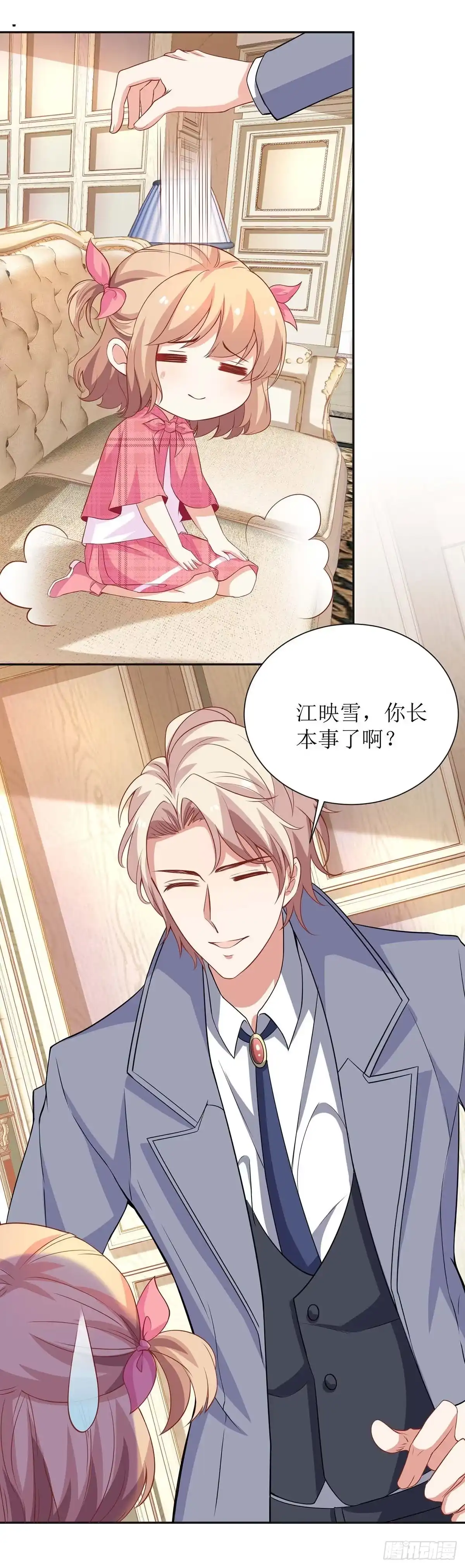 《拐个妈咪带回家》第108话 被发现了 第9页