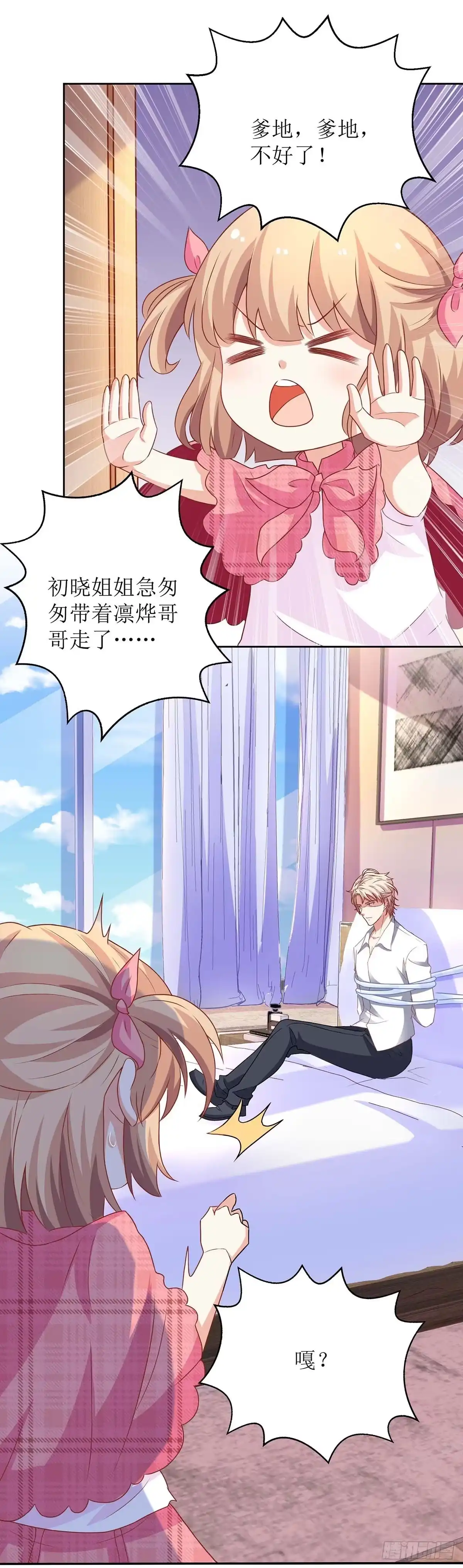 《拐个妈咪带回家》第108话 被发现了 第3页