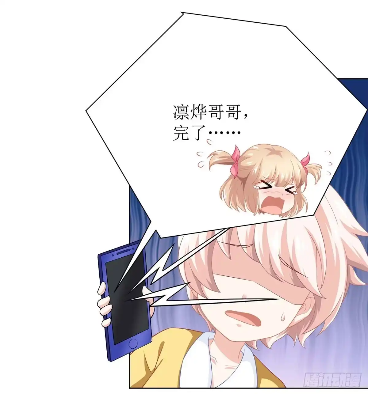 《拐个妈咪带回家》第108话 被发现了 第25页