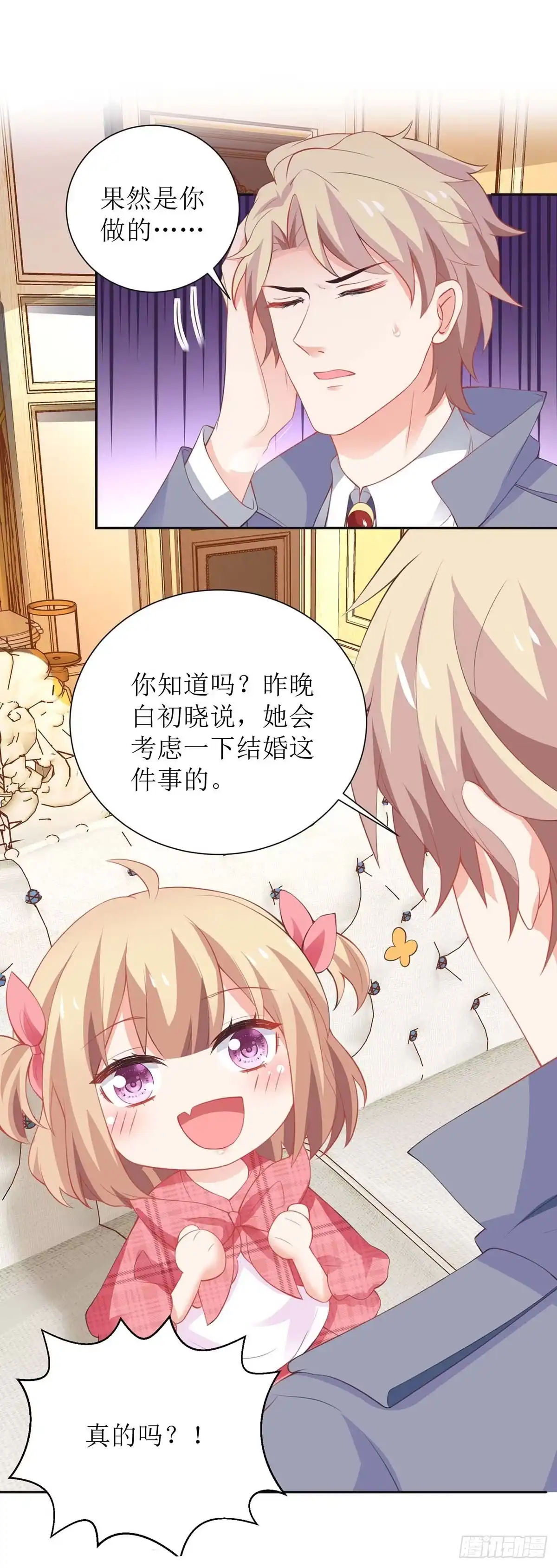 《拐个妈咪带回家》第108话 被发现了 第12页