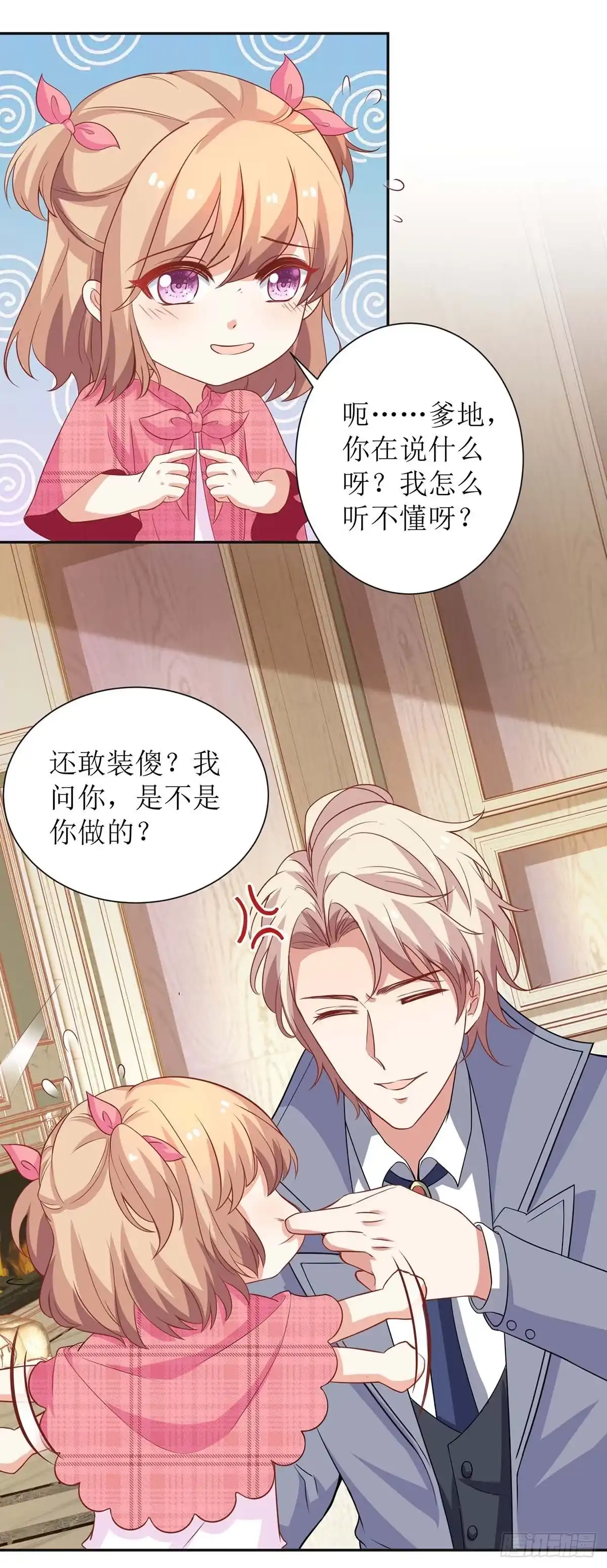 《拐个妈咪带回家》第108话 被发现了 第10页