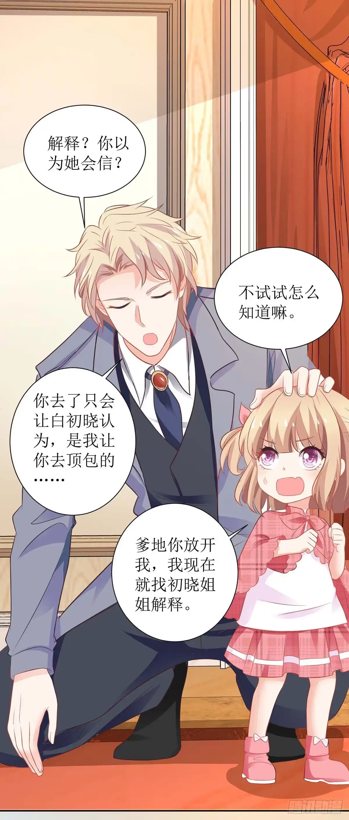 《拐个妈咪带回家》第108话 被发现了 第15页