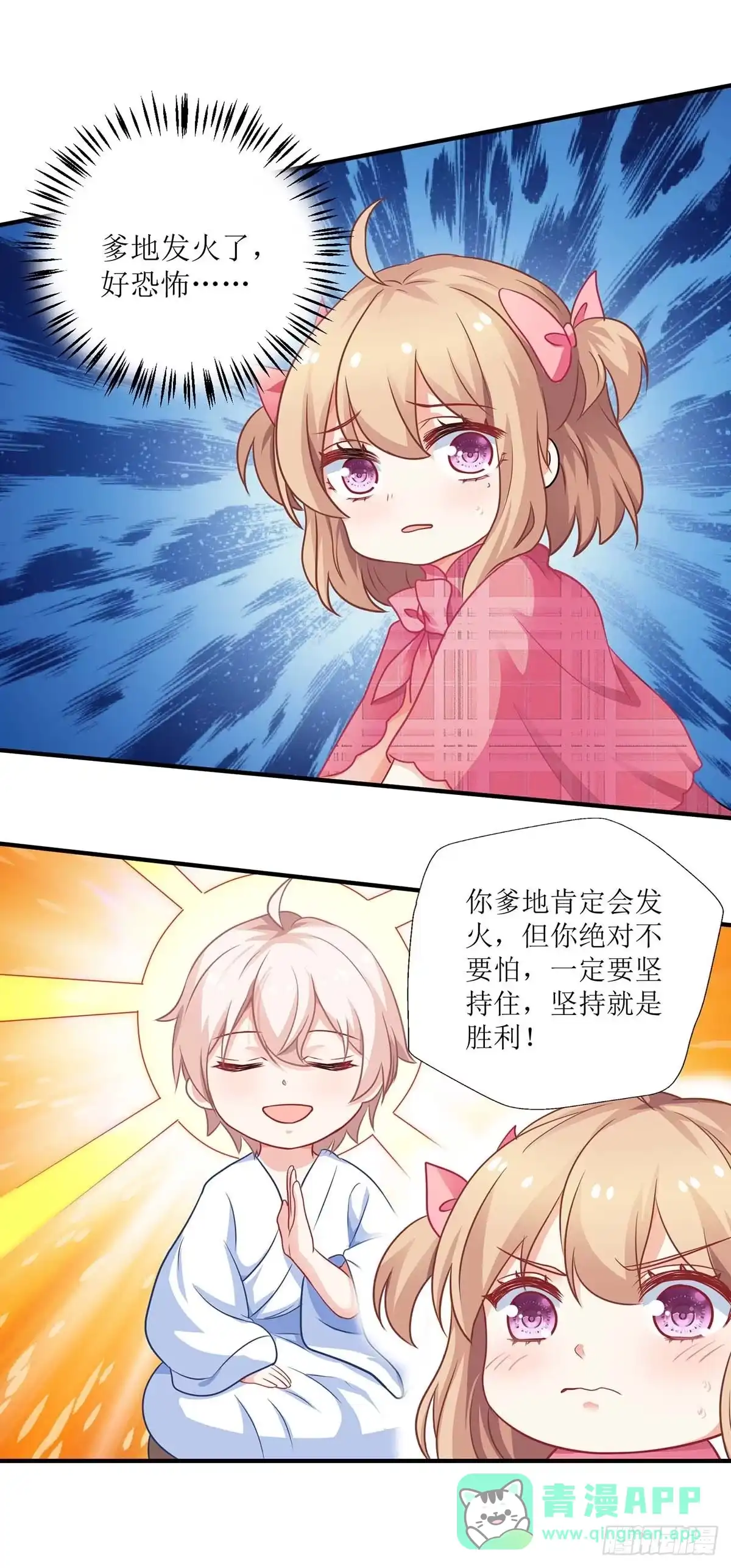 《拐个妈咪带回家》第109话 跳楼 第16页