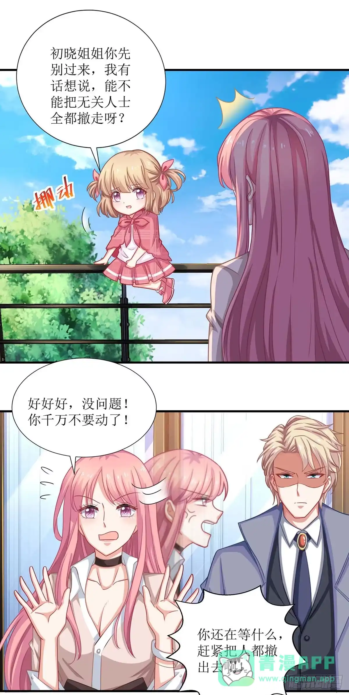 《拐个妈咪带回家》第109话 跳楼 第21页