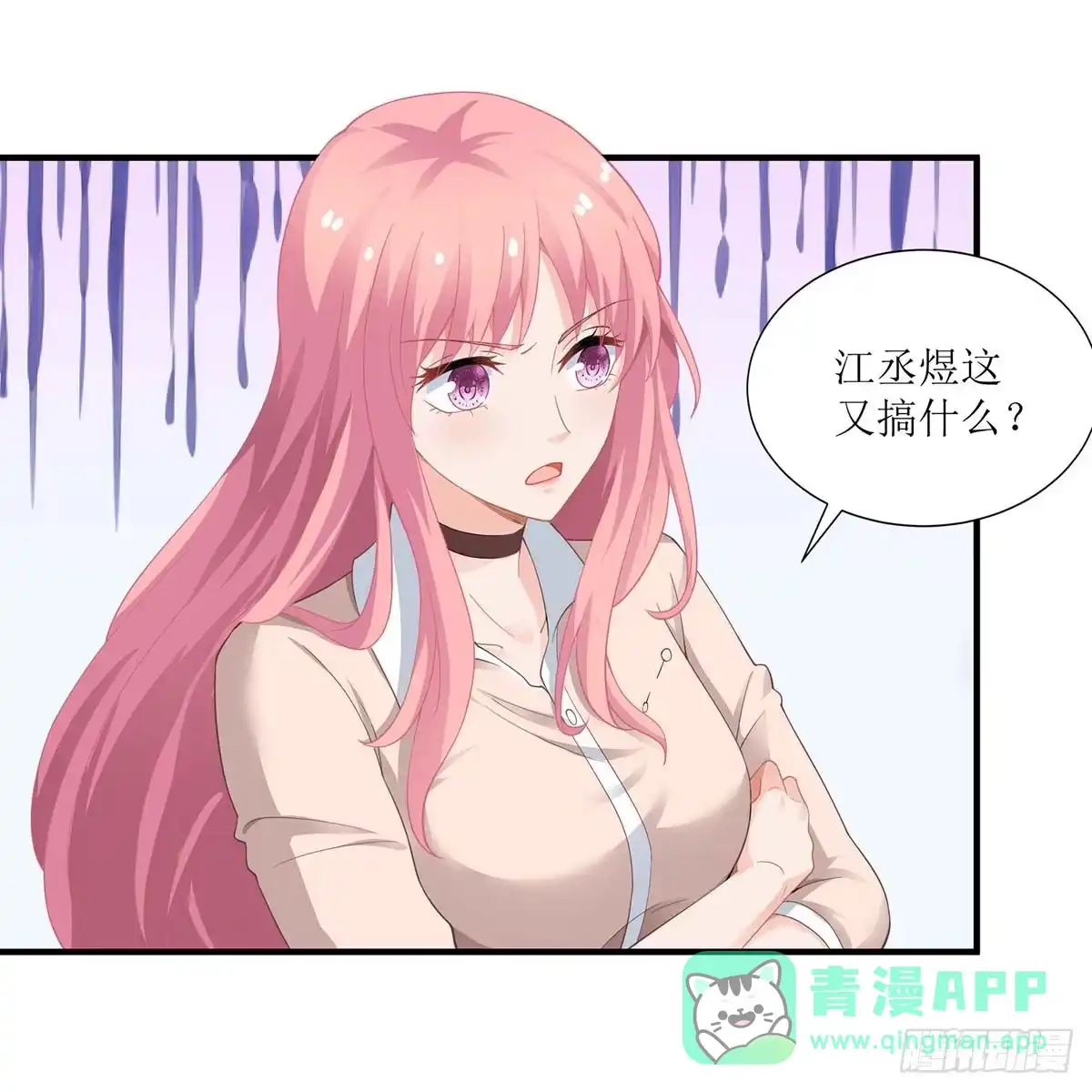 《拐个妈咪带回家》第109话 跳楼 第11页