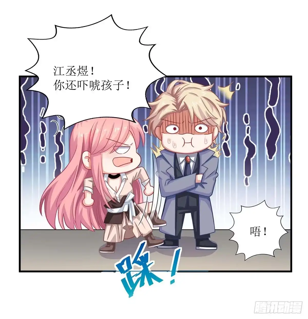 《拐个妈咪带回家》第110话 原谅我们吧 第3页