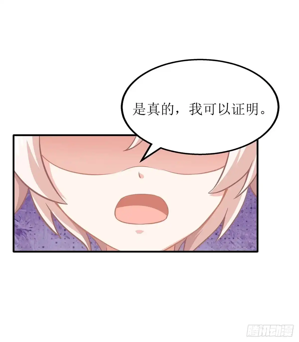 《拐个妈咪带回家》第110话 原谅我们吧 第12页