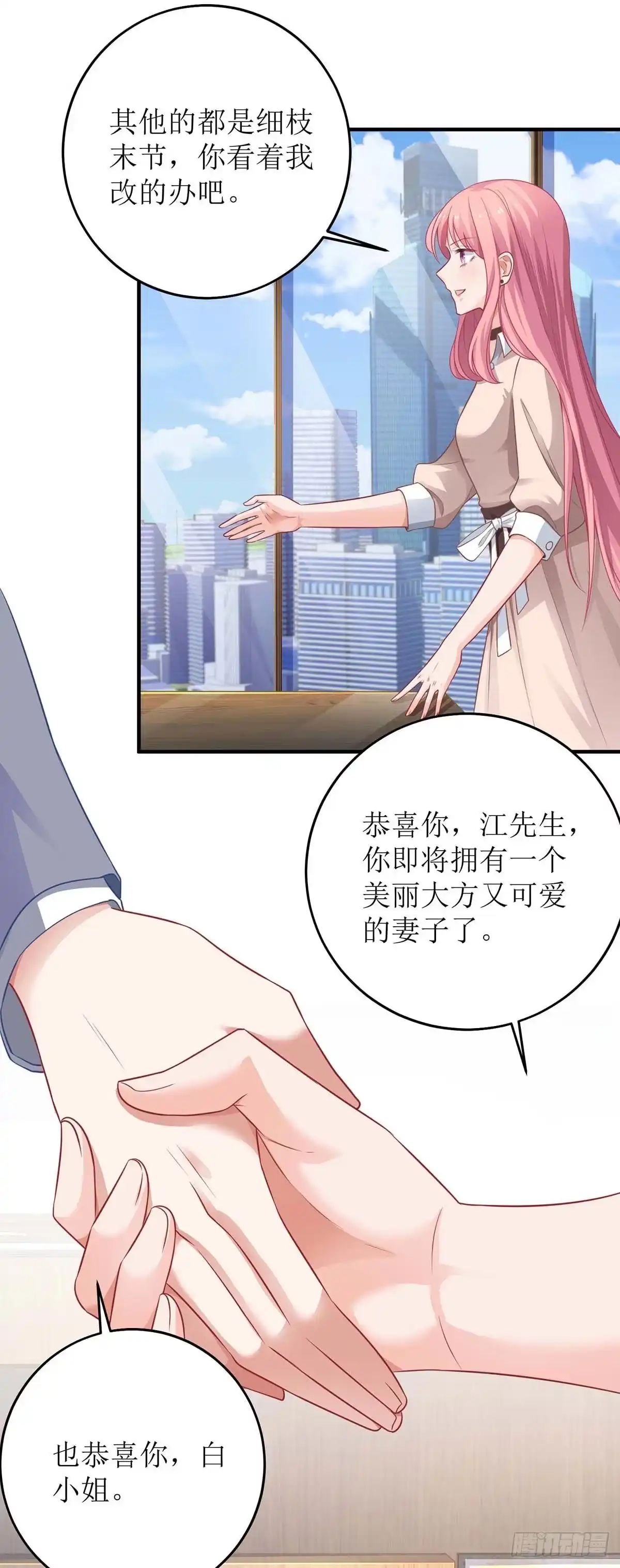 《拐个妈咪带回家》第113话 真的结婚了 第8页