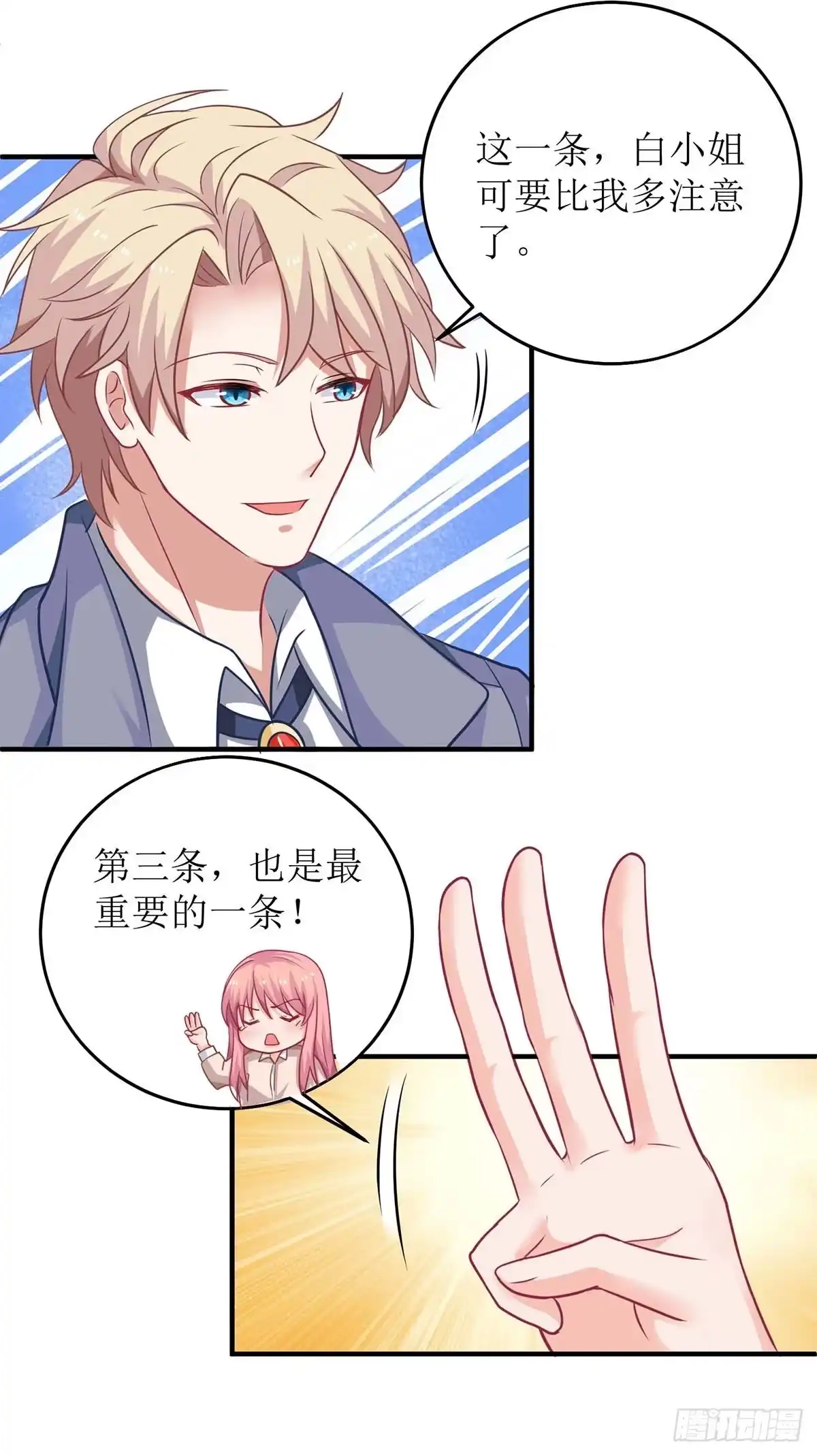 《拐个妈咪带回家》第113话 真的结婚了 第5页