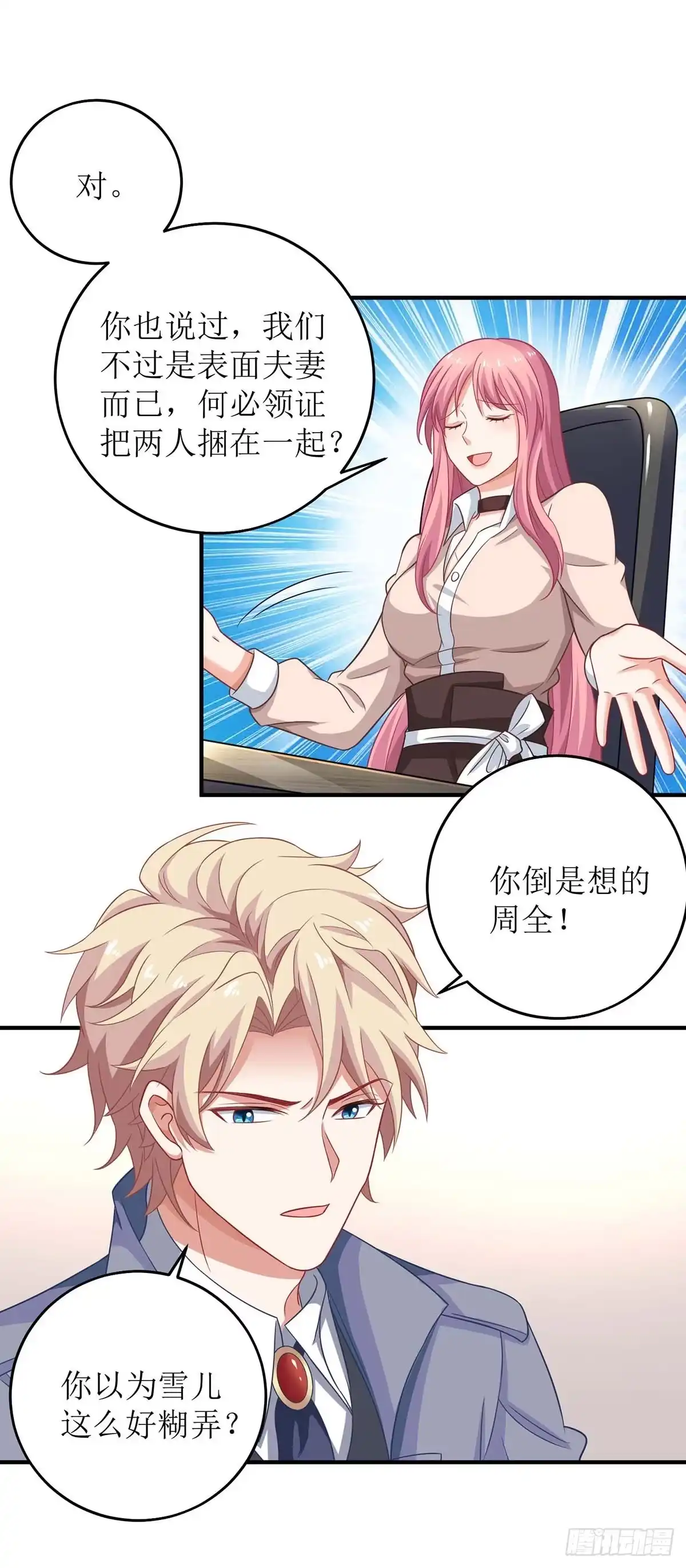 《拐个妈咪带回家》第113话 真的结婚了 第2页