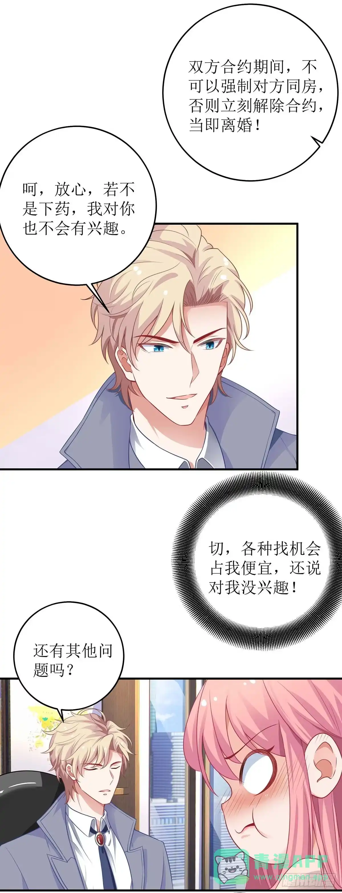 《拐个妈咪带回家》第113话 真的结婚了 第6页