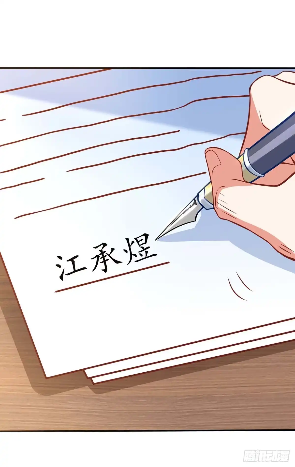 《拐个妈咪带回家》第113话 真的结婚了 第10页