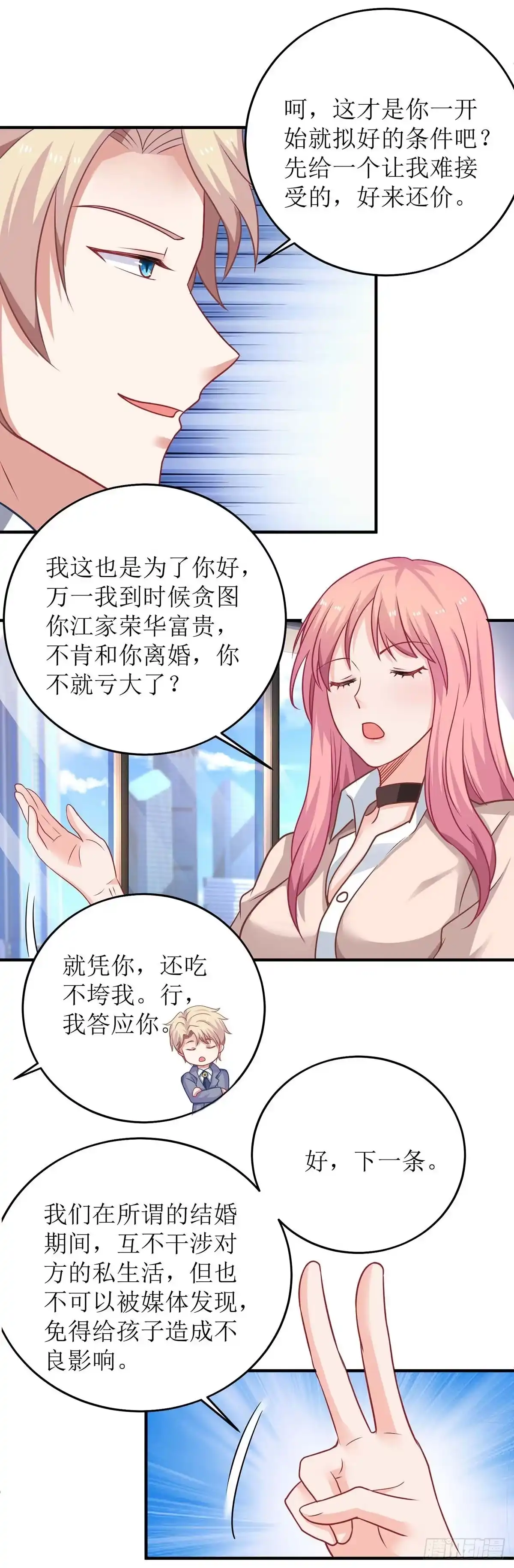 《拐个妈咪带回家》第113话 真的结婚了 第4页
