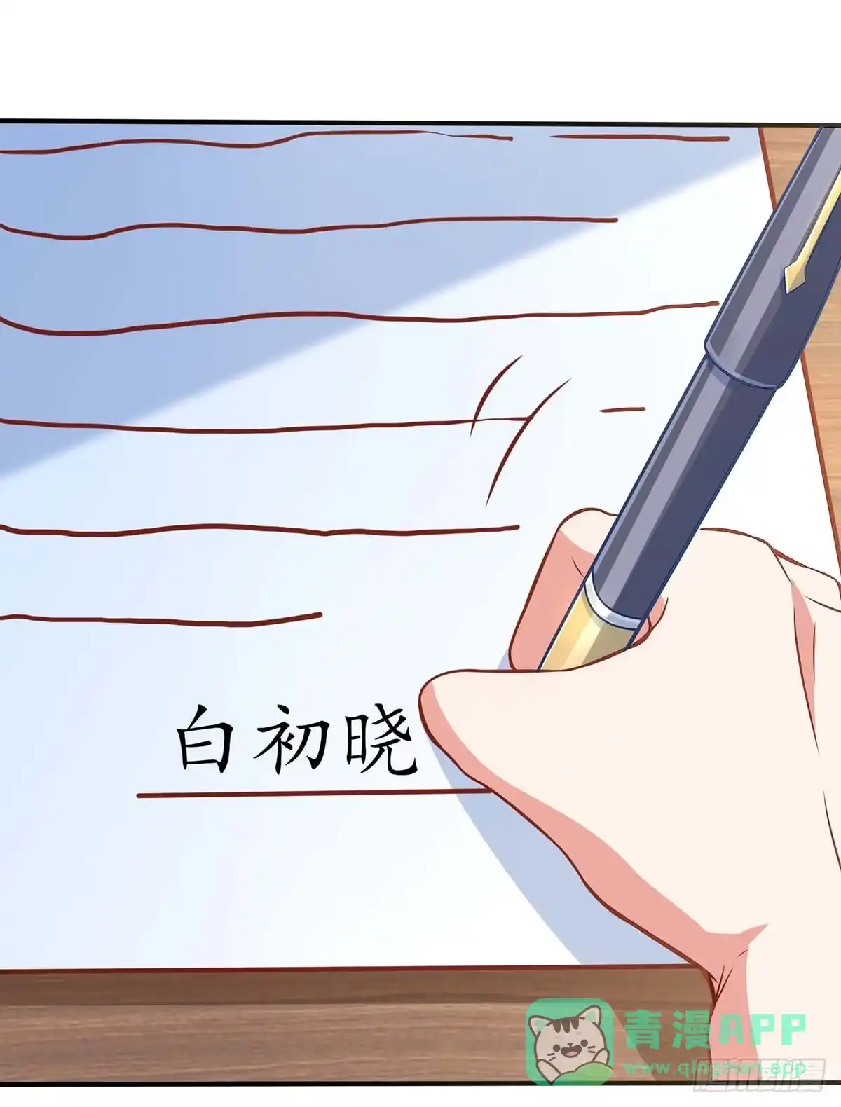 《拐个妈咪带回家》第113话 真的结婚了 第11页