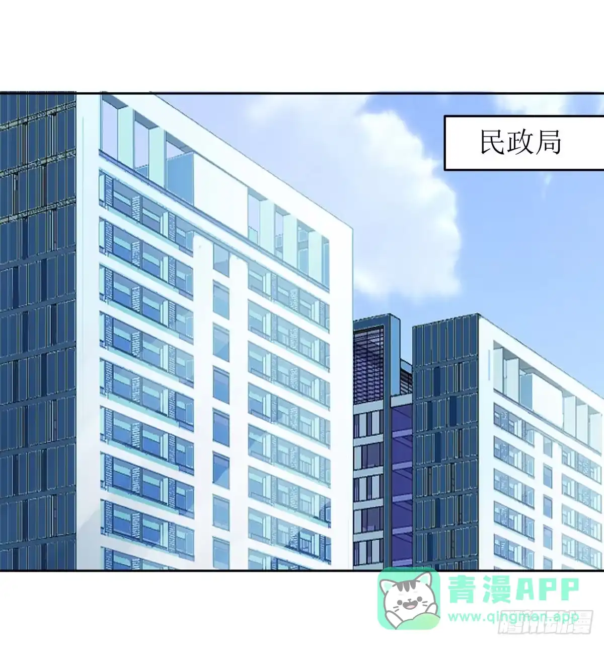 《拐个妈咪带回家》第114话 民政局 第16页
