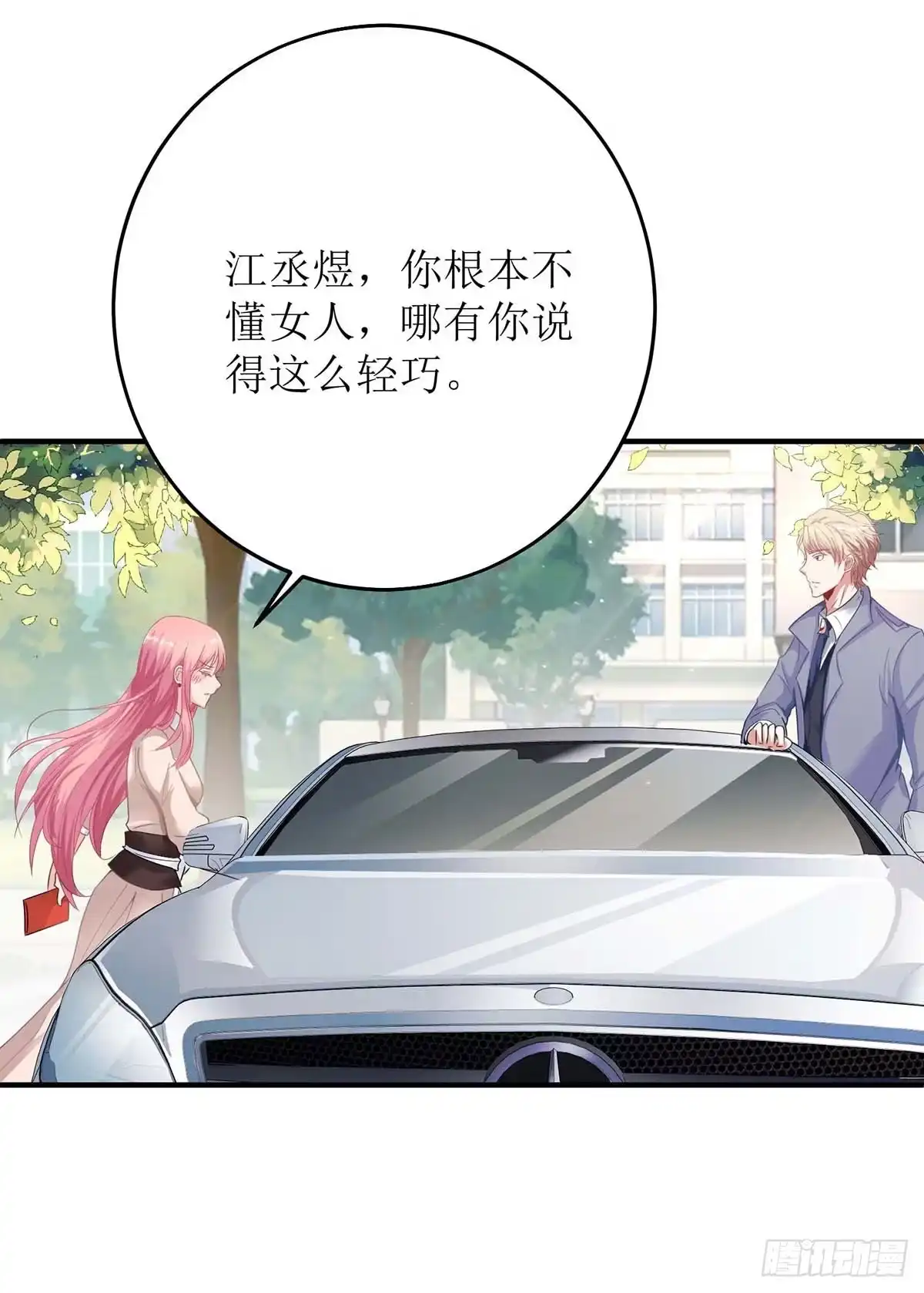《拐个妈咪带回家》第114话 民政局 第25页