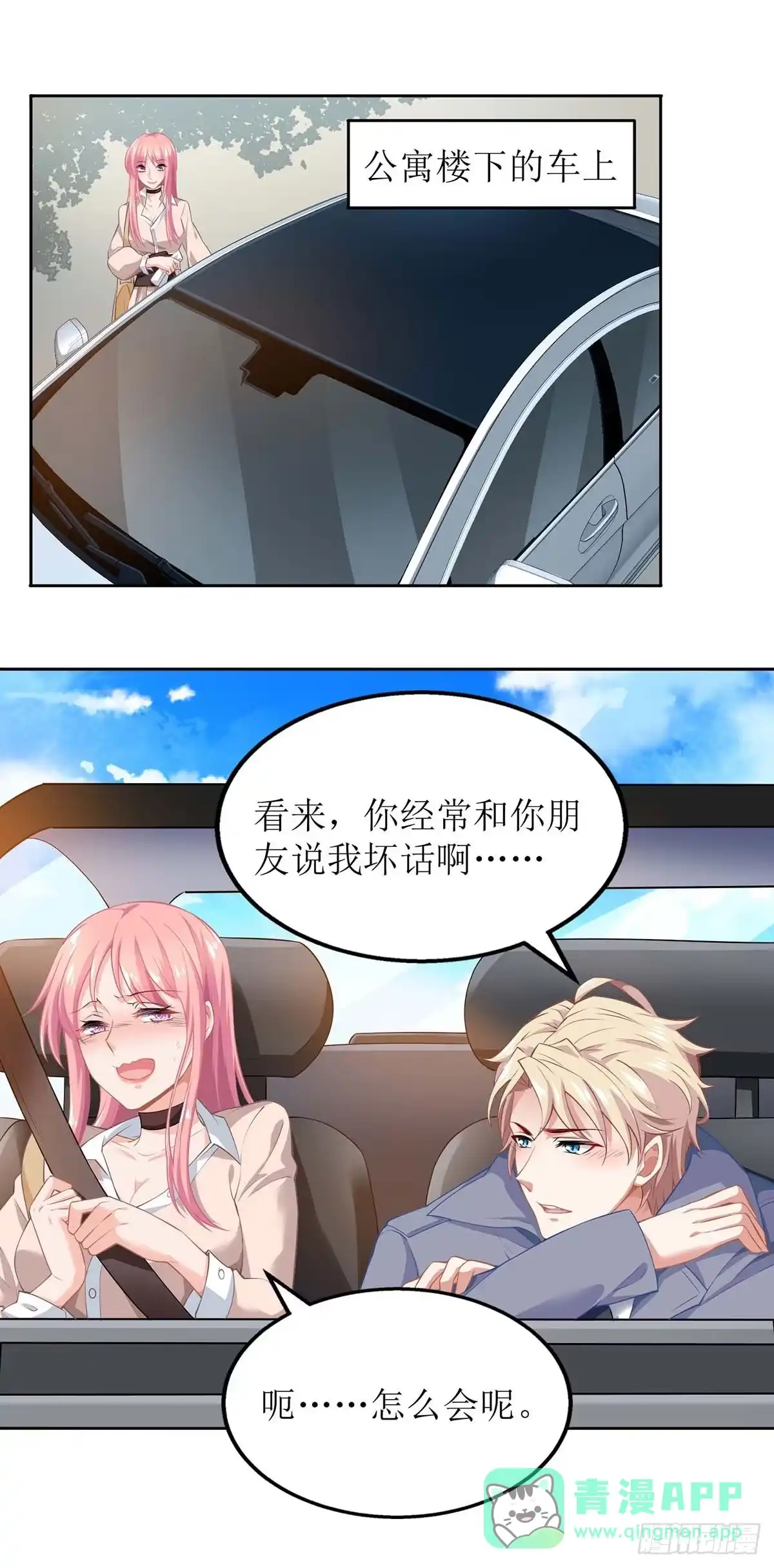 《拐个妈咪带回家》第114话 民政局 第11页