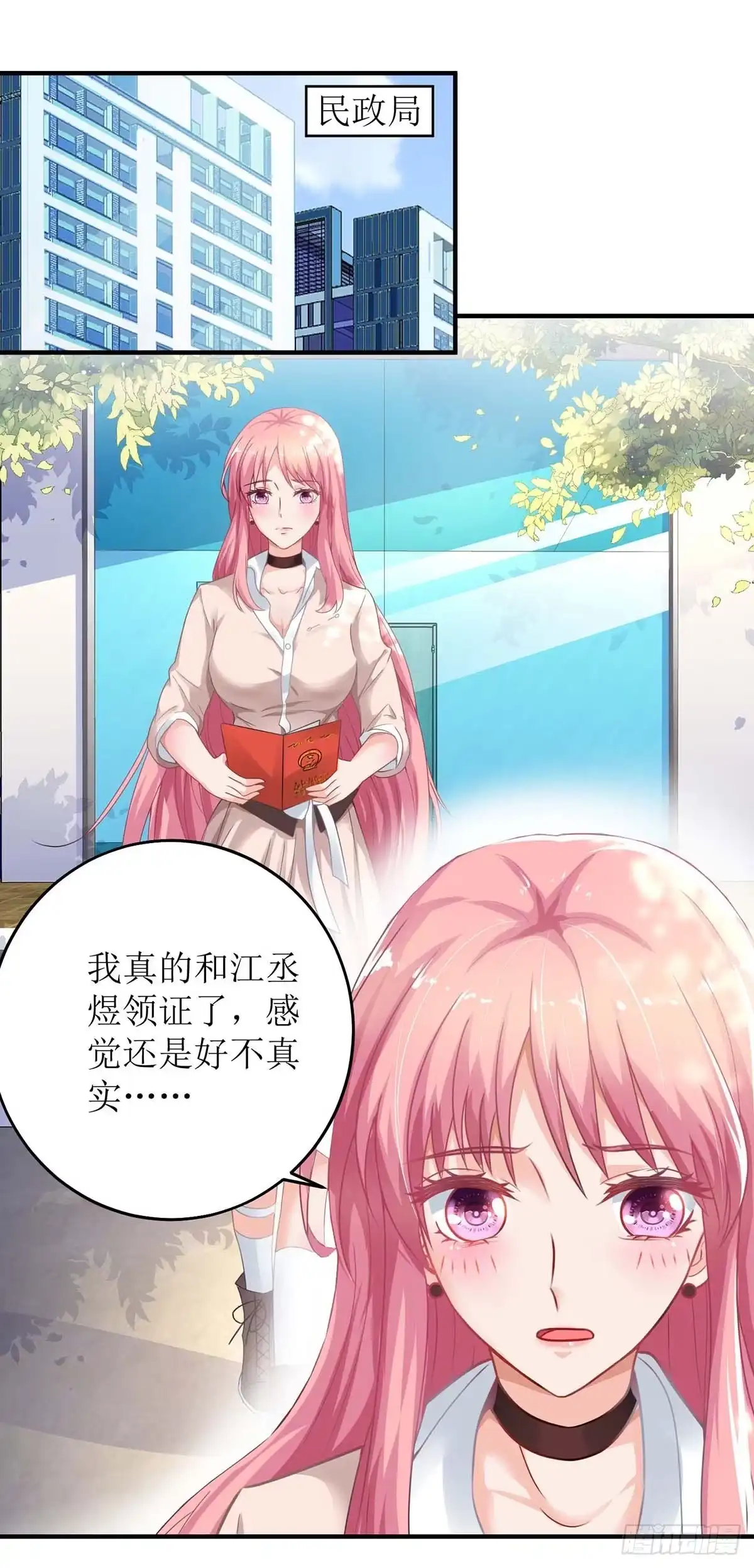 《拐个妈咪带回家》第114话 民政局 第23页