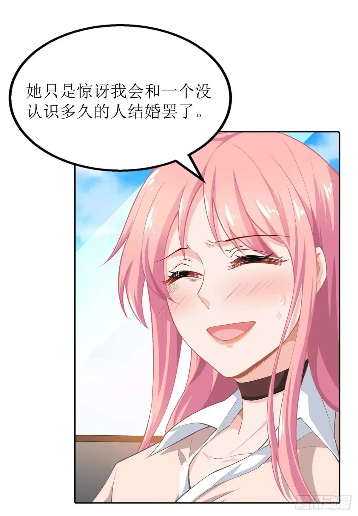 《拐个妈咪带回家》第114话 民政局 第12页