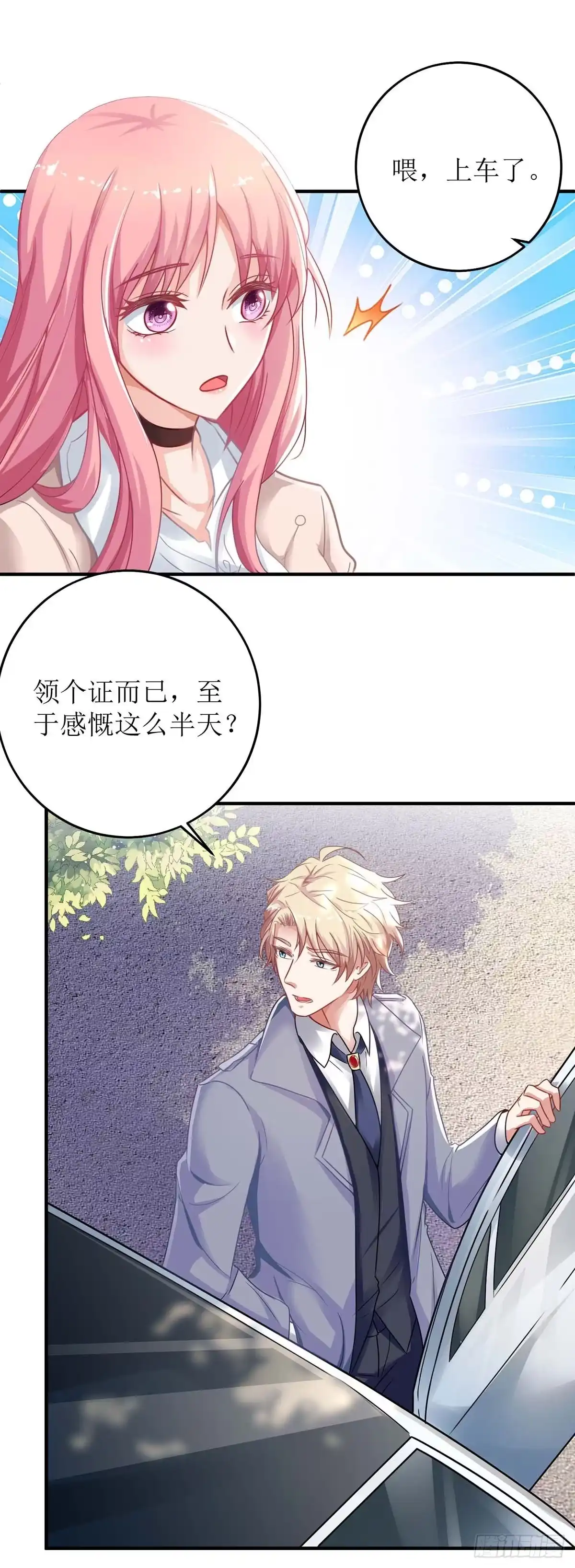 《拐个妈咪带回家》第114话 民政局 第24页