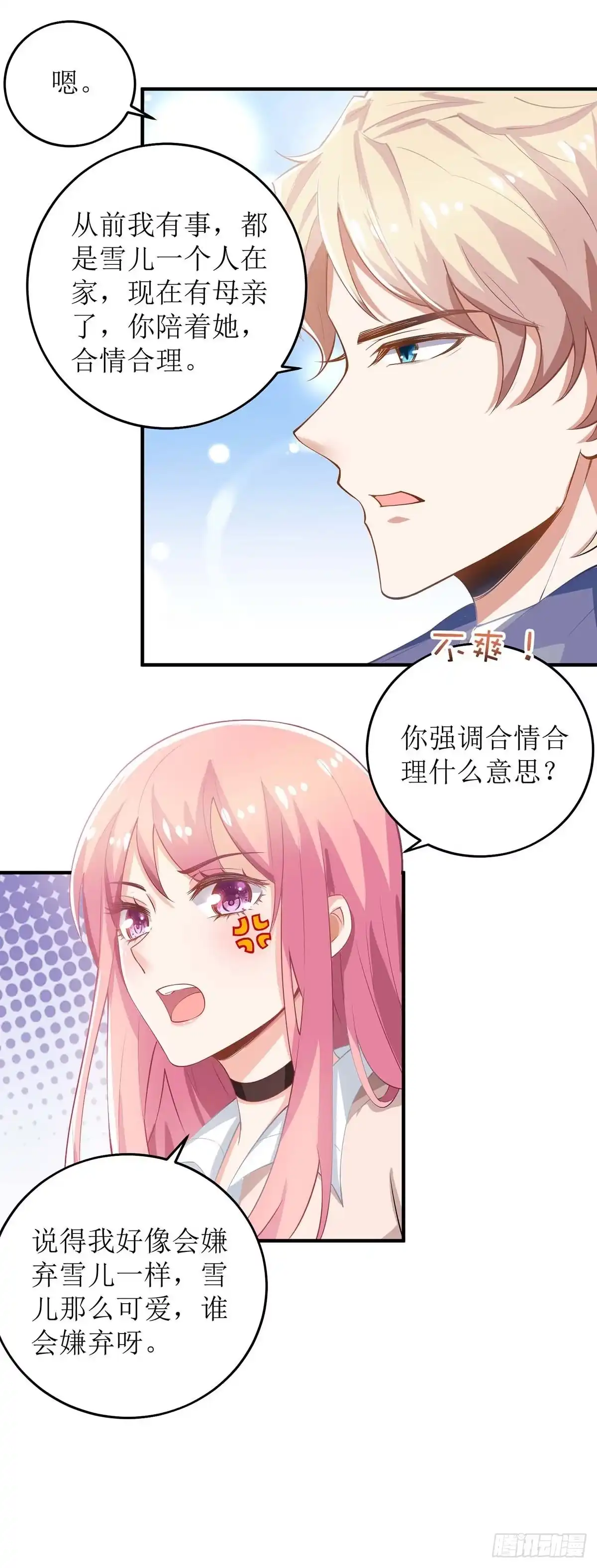 《拐个妈咪带回家》第115话 她不是狠心女人 第4页