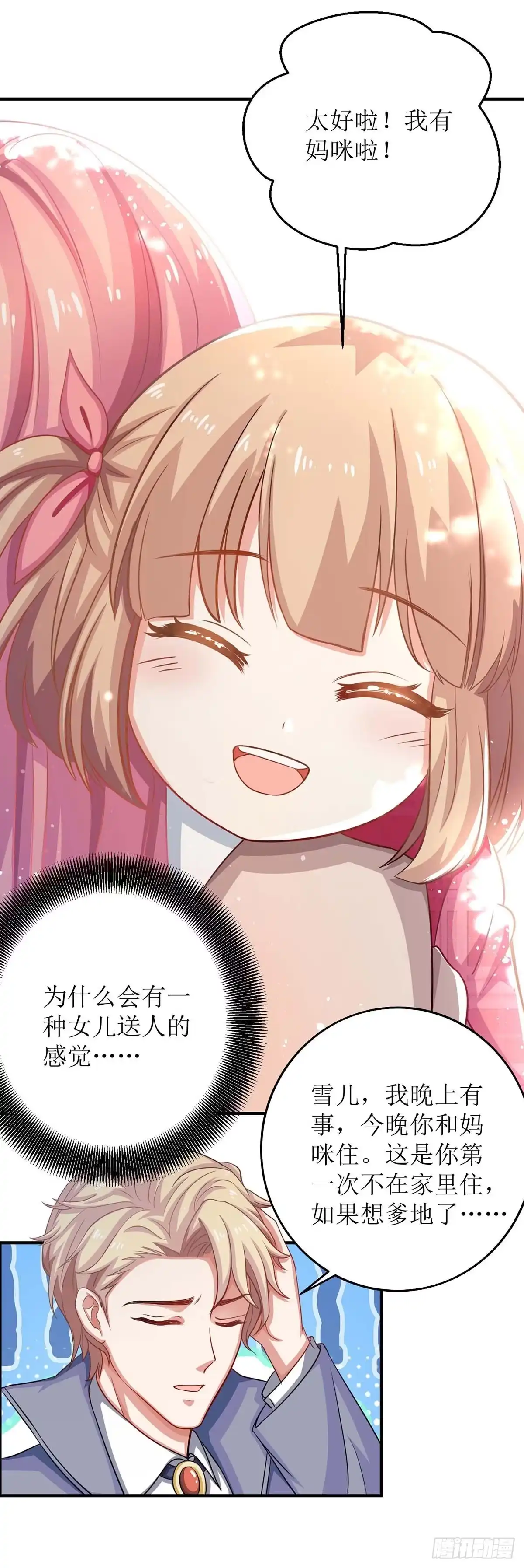 《拐个妈咪带回家》第115话 她不是狠心女人 第12页